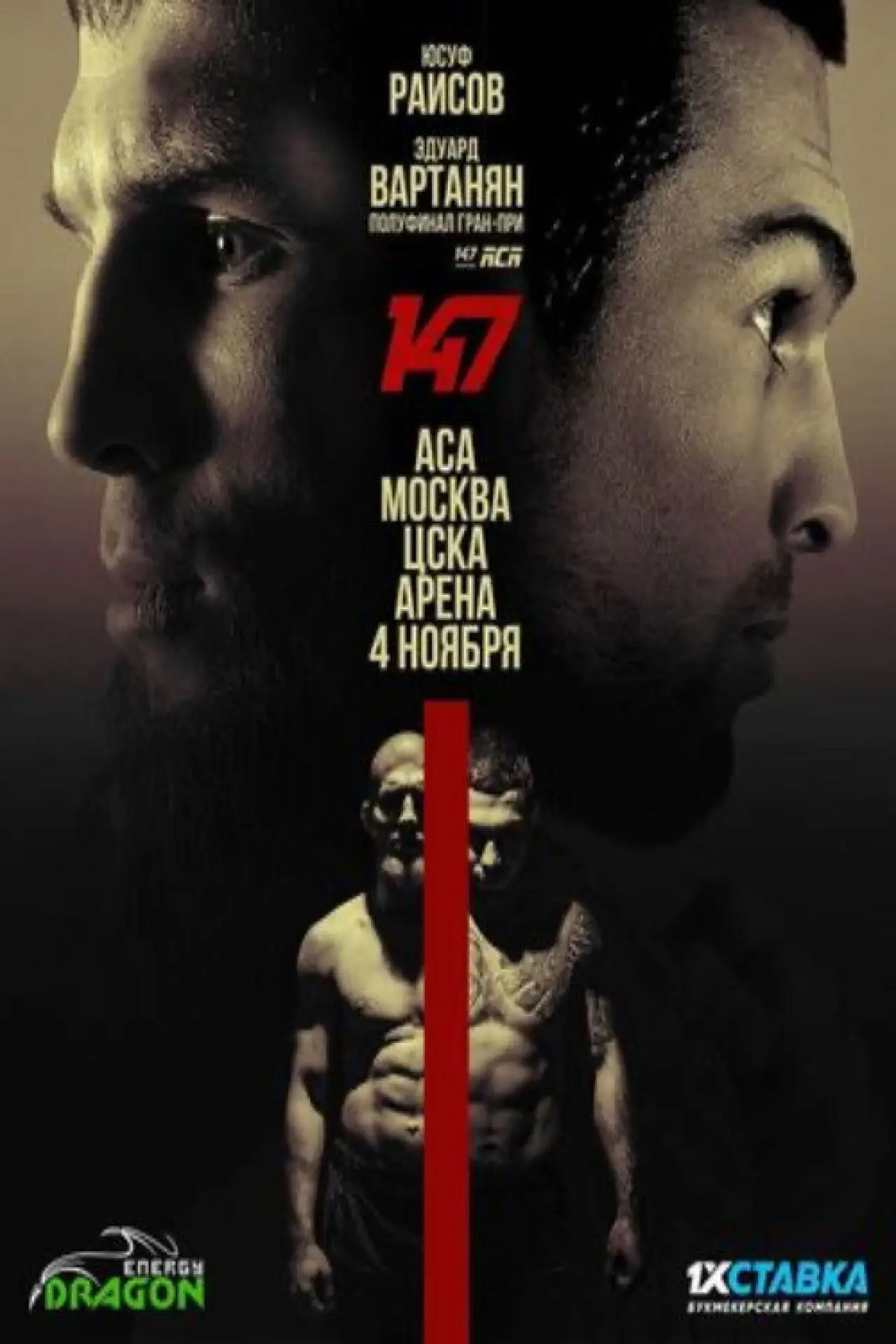 Постер к фильму "ACA 147: Vartanyan vs. Raisov"