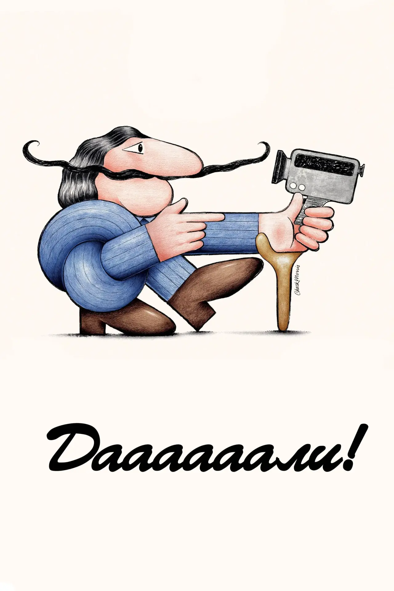 Постер к фильму "Даааааали!"