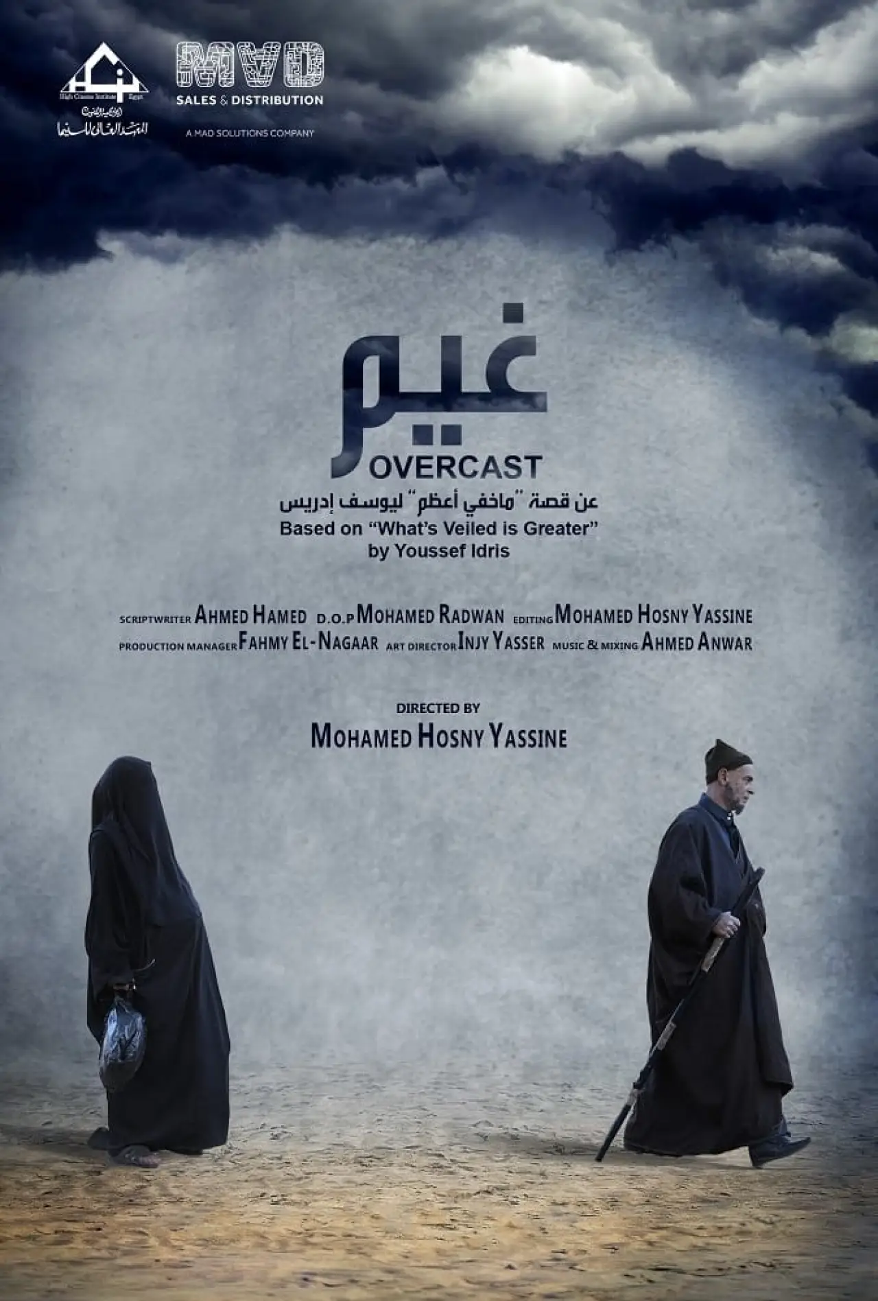 Постер к фильму "غيم"