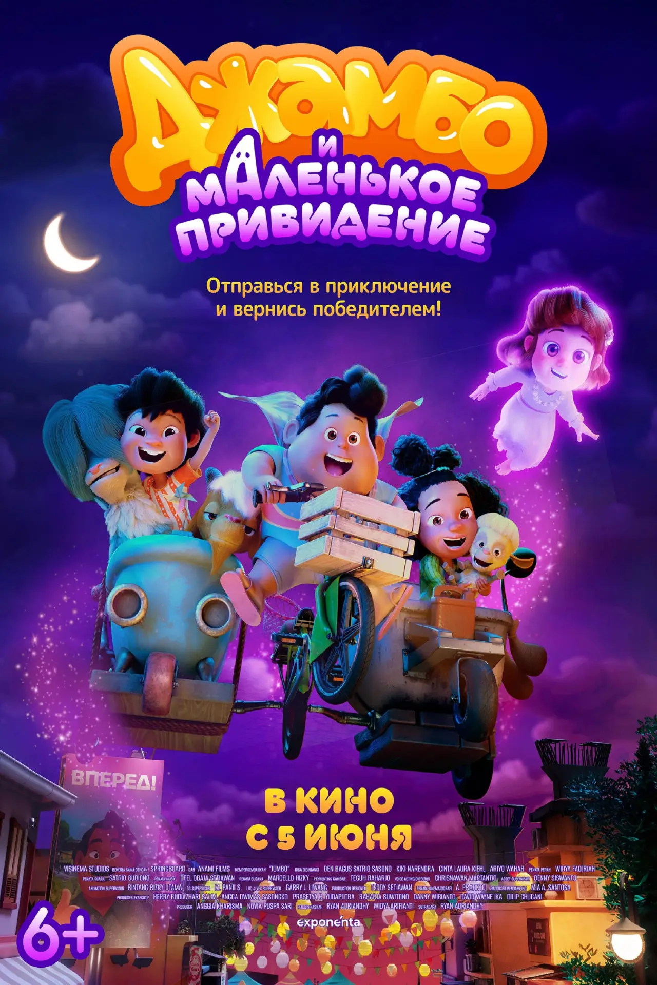 Постер к фильму "Джамбо и маленькое привидение"