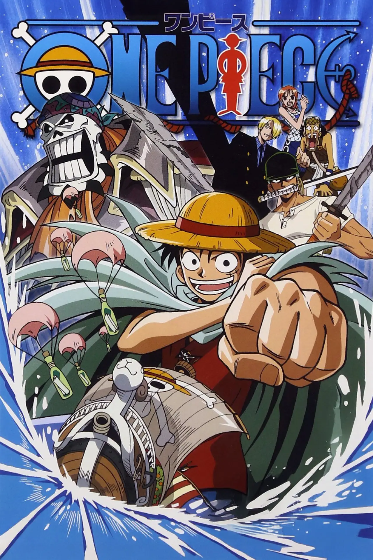 Постер к фильму "ONE PIECE ルフィ落下! 秘境・海のヘソの大冒険"