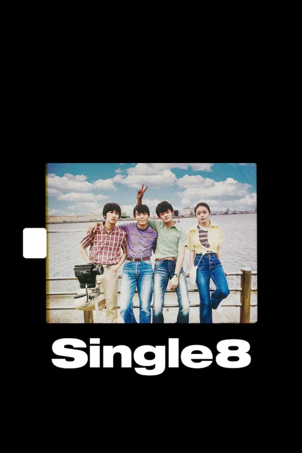 Постер к фильму "Single8"