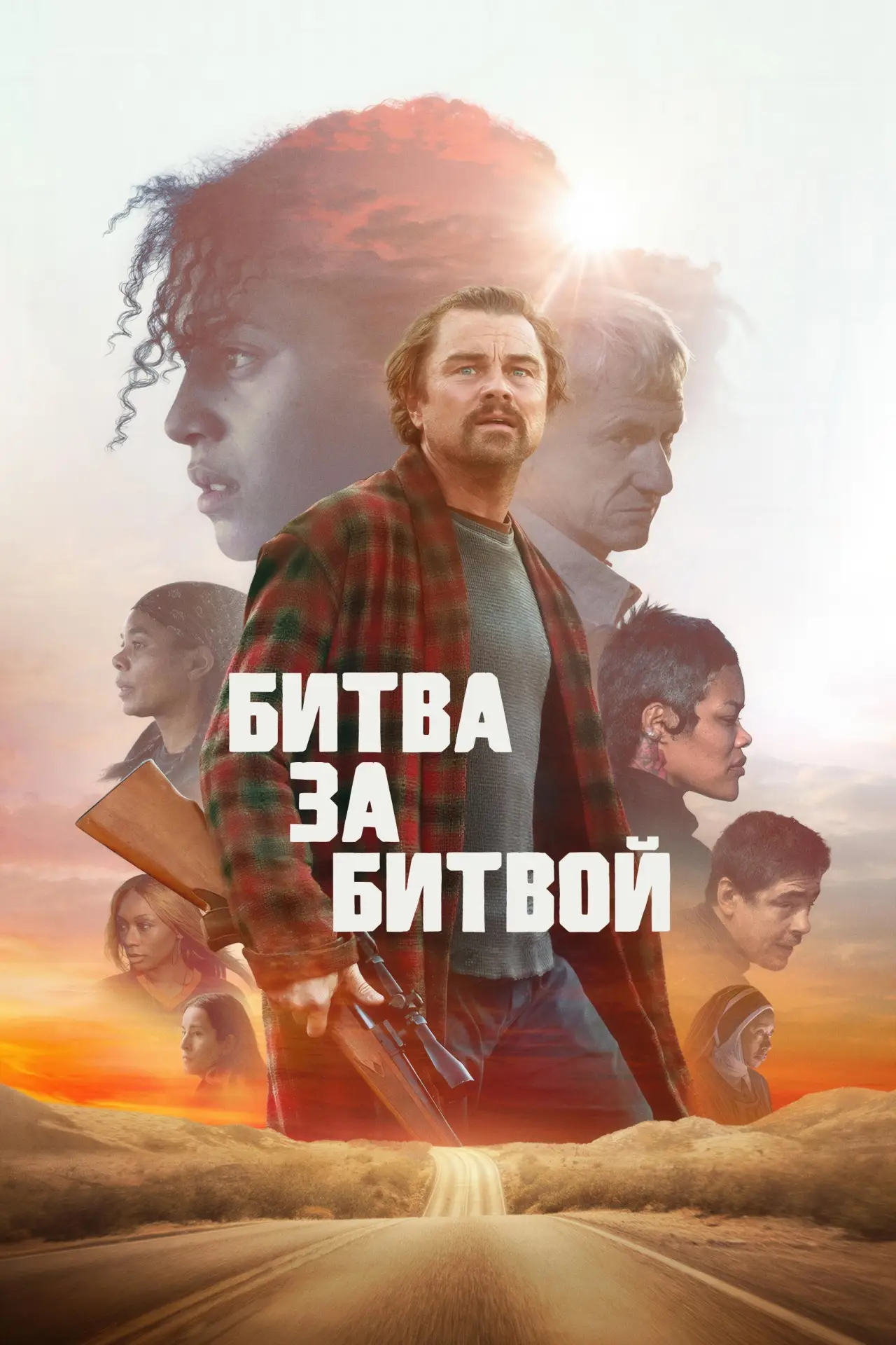 Постер к фильму "Битва за битвой"