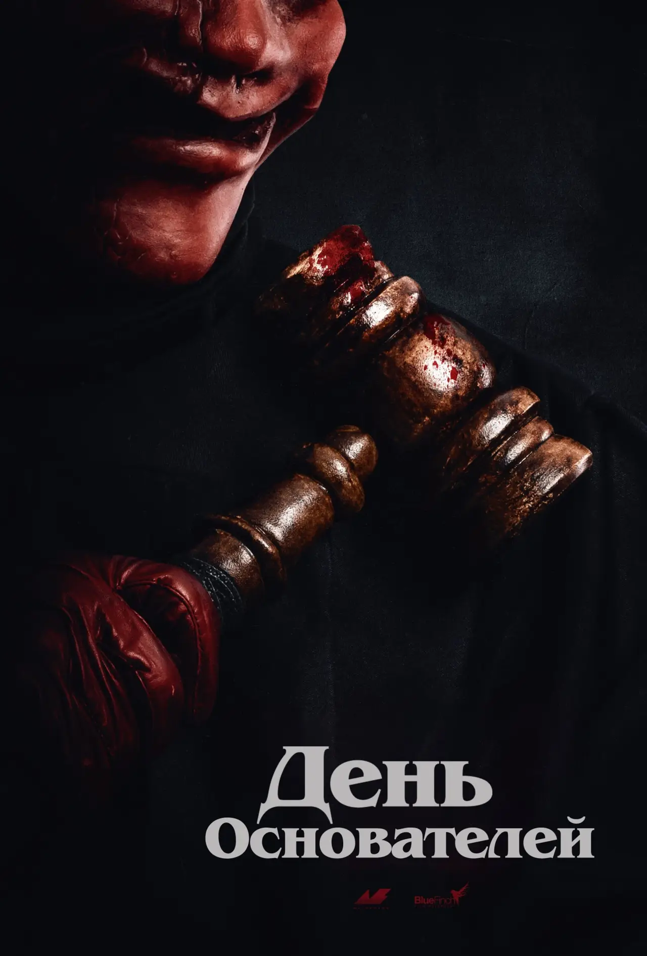 Постер к фильму "Судный день"