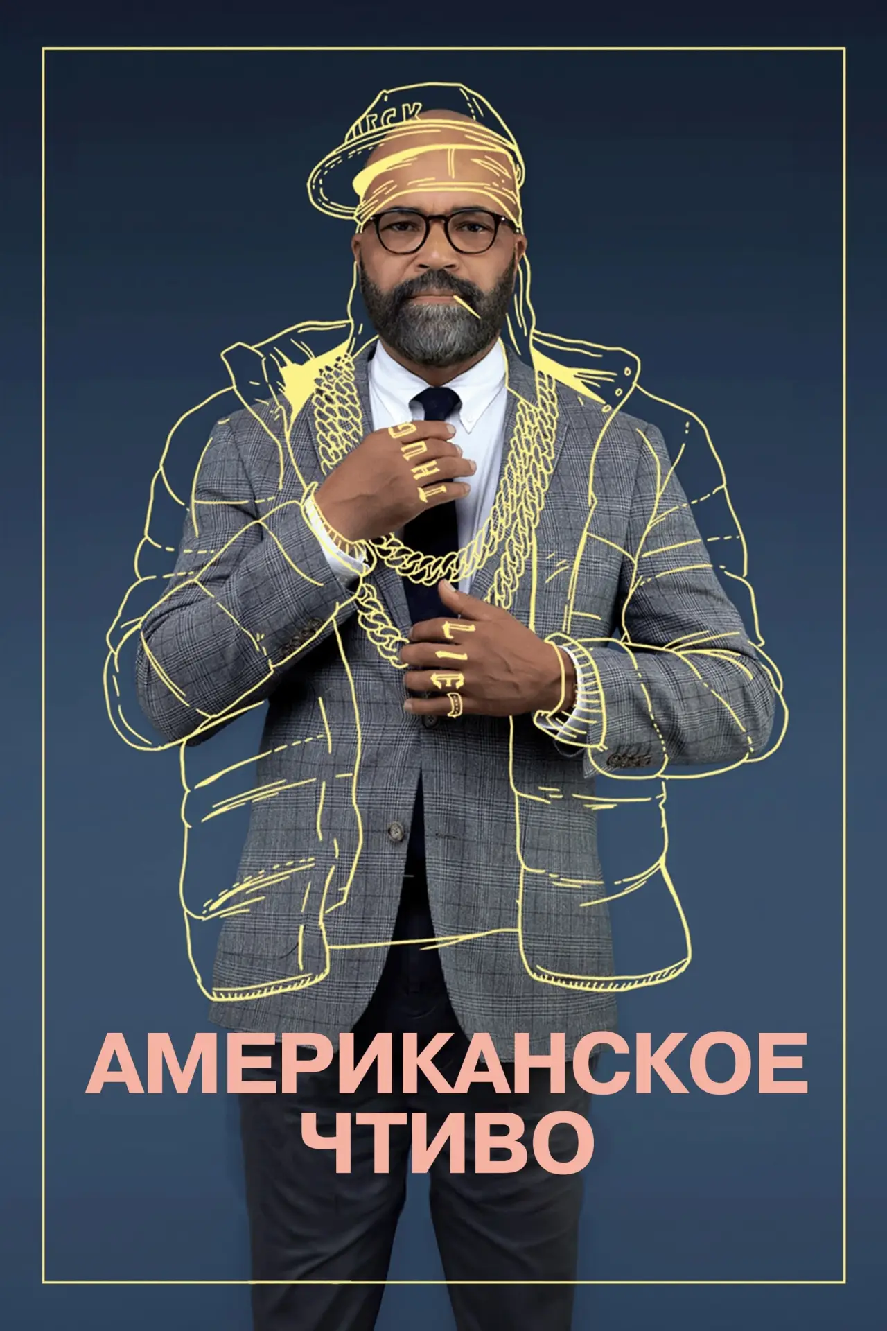 Постер к фильму "Американское чтиво"