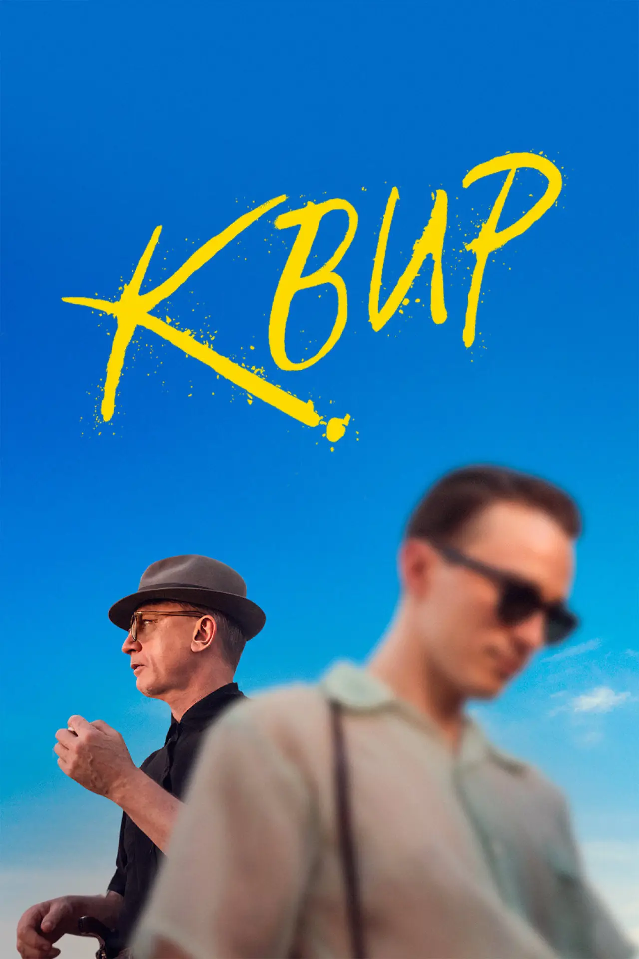 Постер к фильму "Квир"