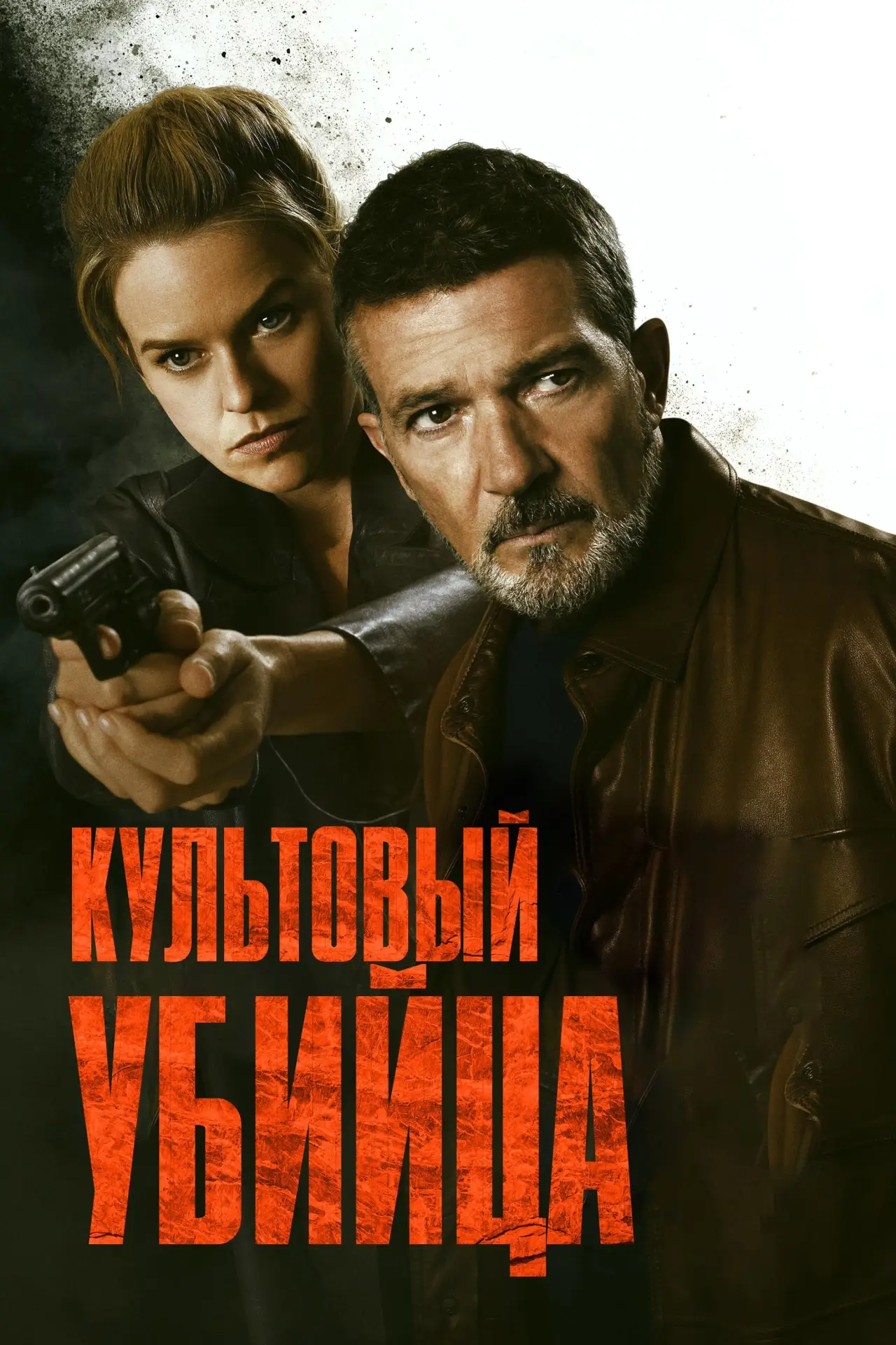 Постер к фильму "Охота на киллера"