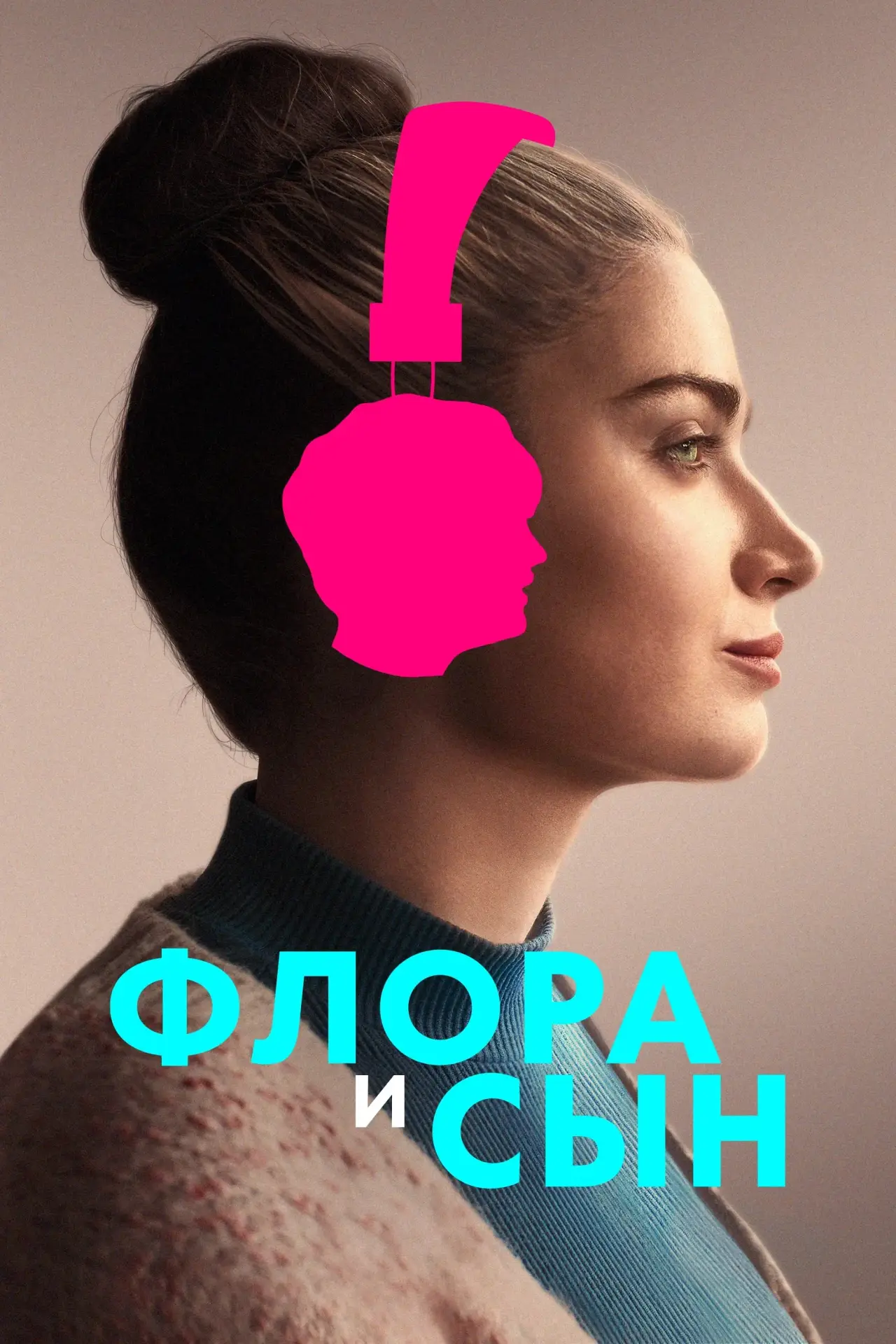 Постер к фильму "Флора и сын"