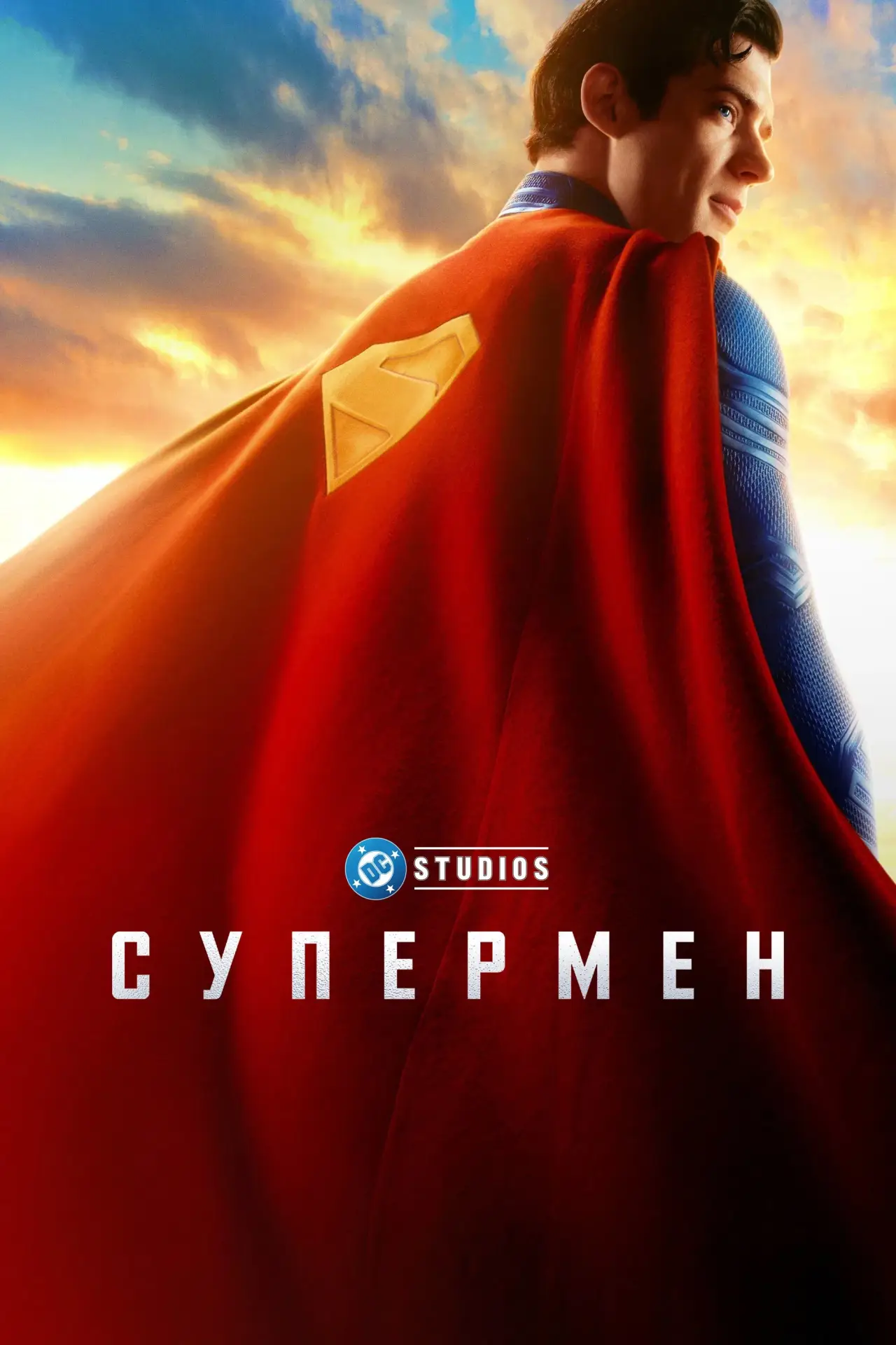 Постер к фильму "Супермен"