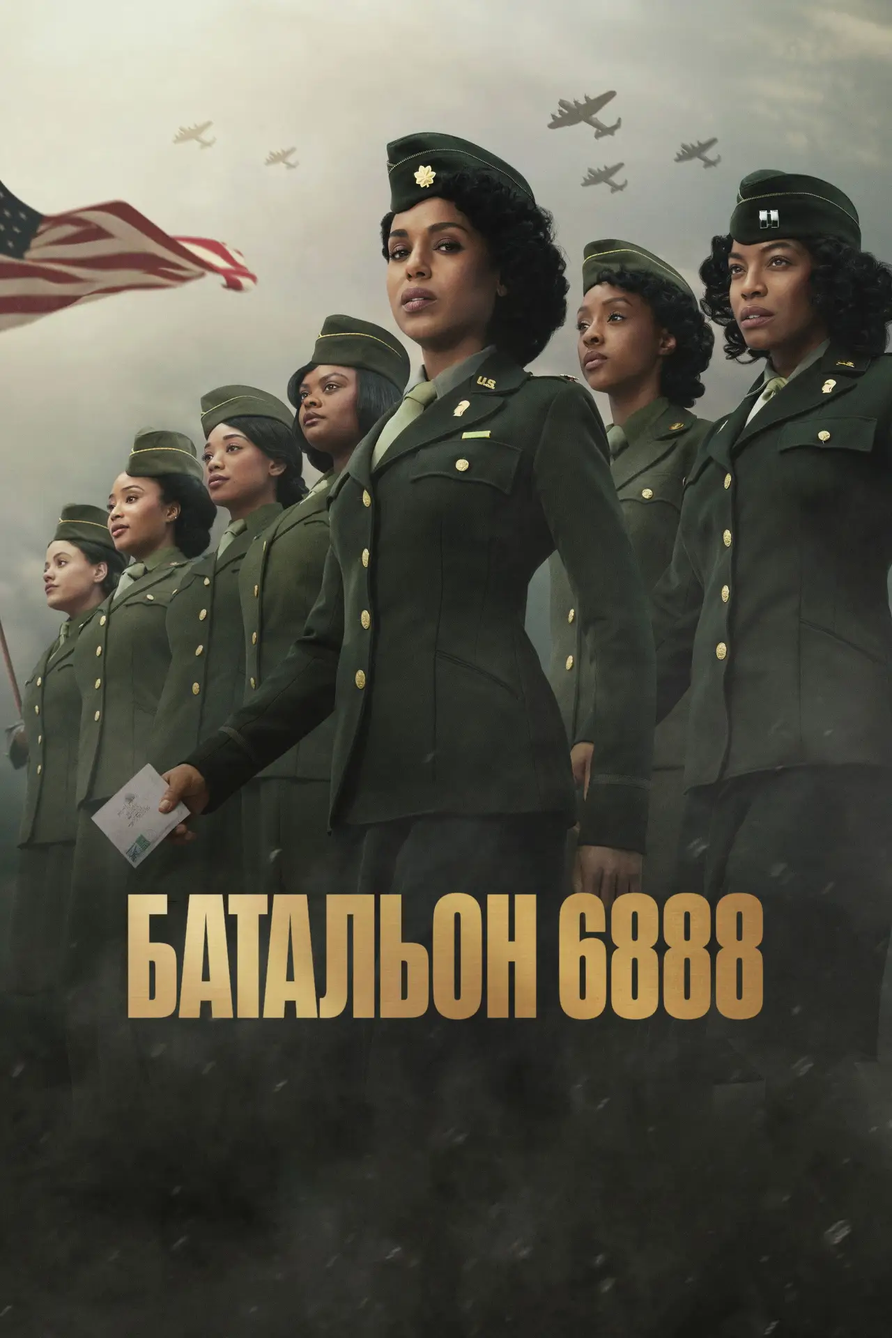 Постер к фильму "Батальон 6888"