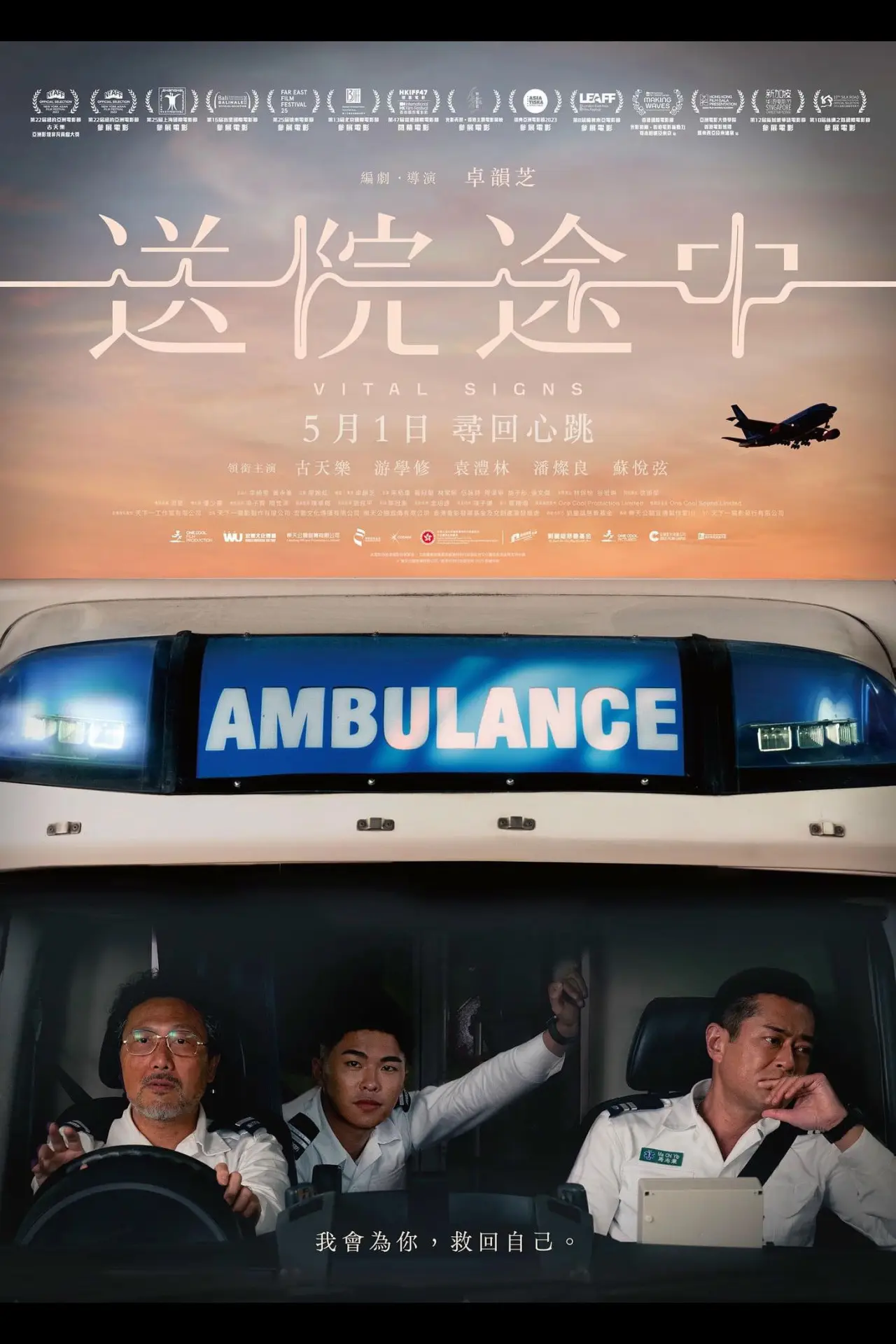 Постер к фильму "送院途中"