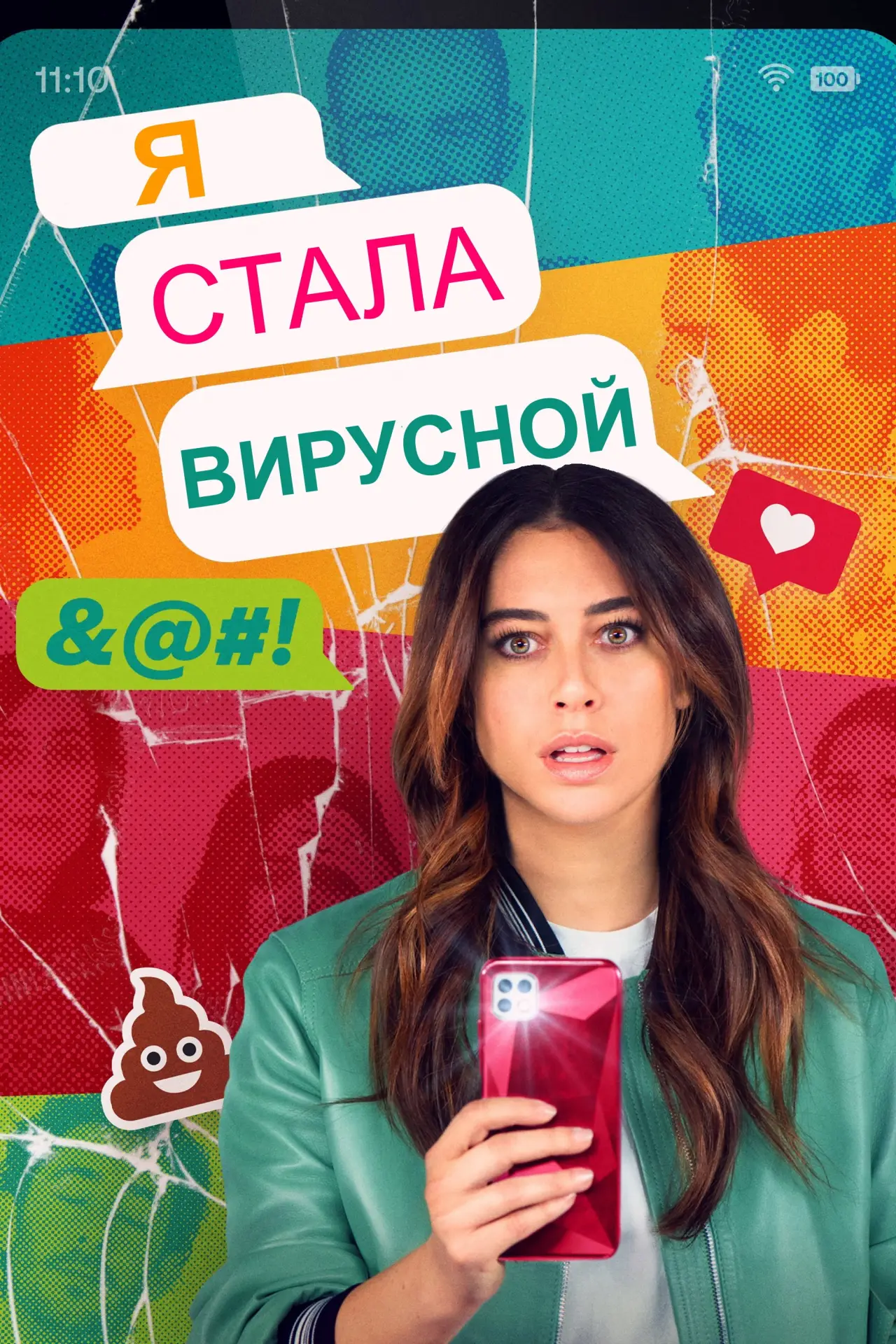 Постер к фильму "Me he hecho viral"