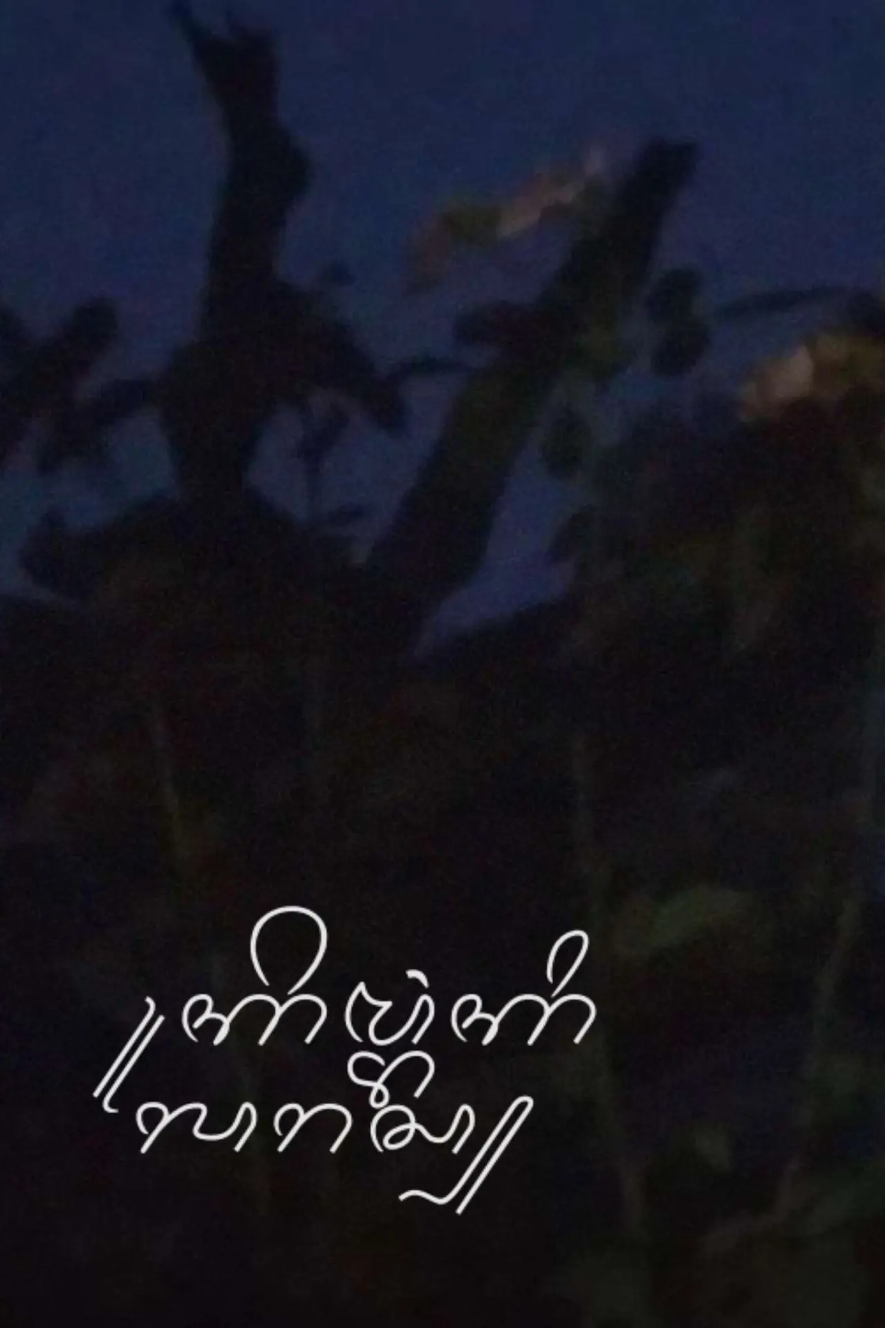 Постер к фильму "Kembang Kilaras"