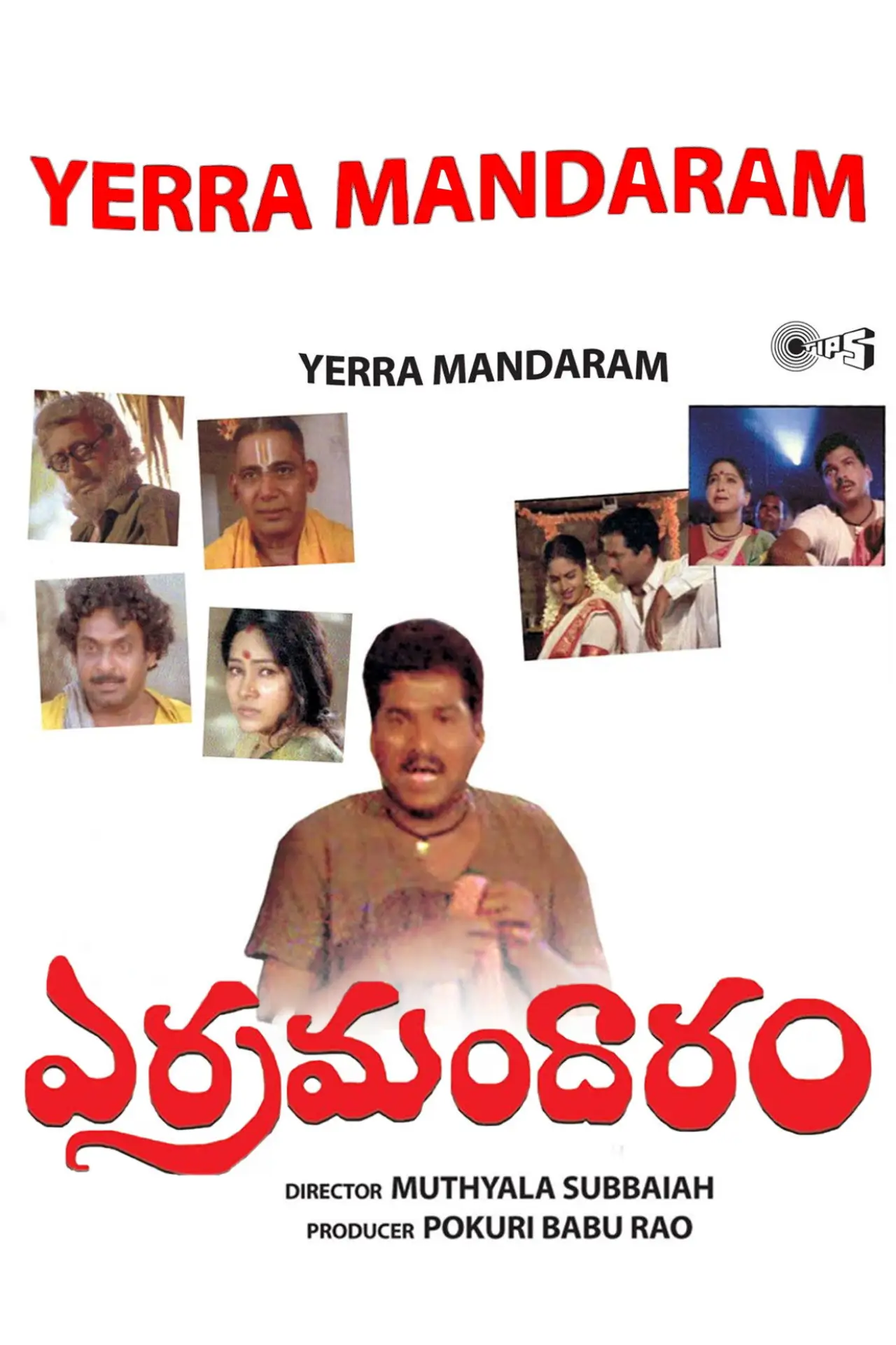 Постер к фильму "Yerra Mandaram"