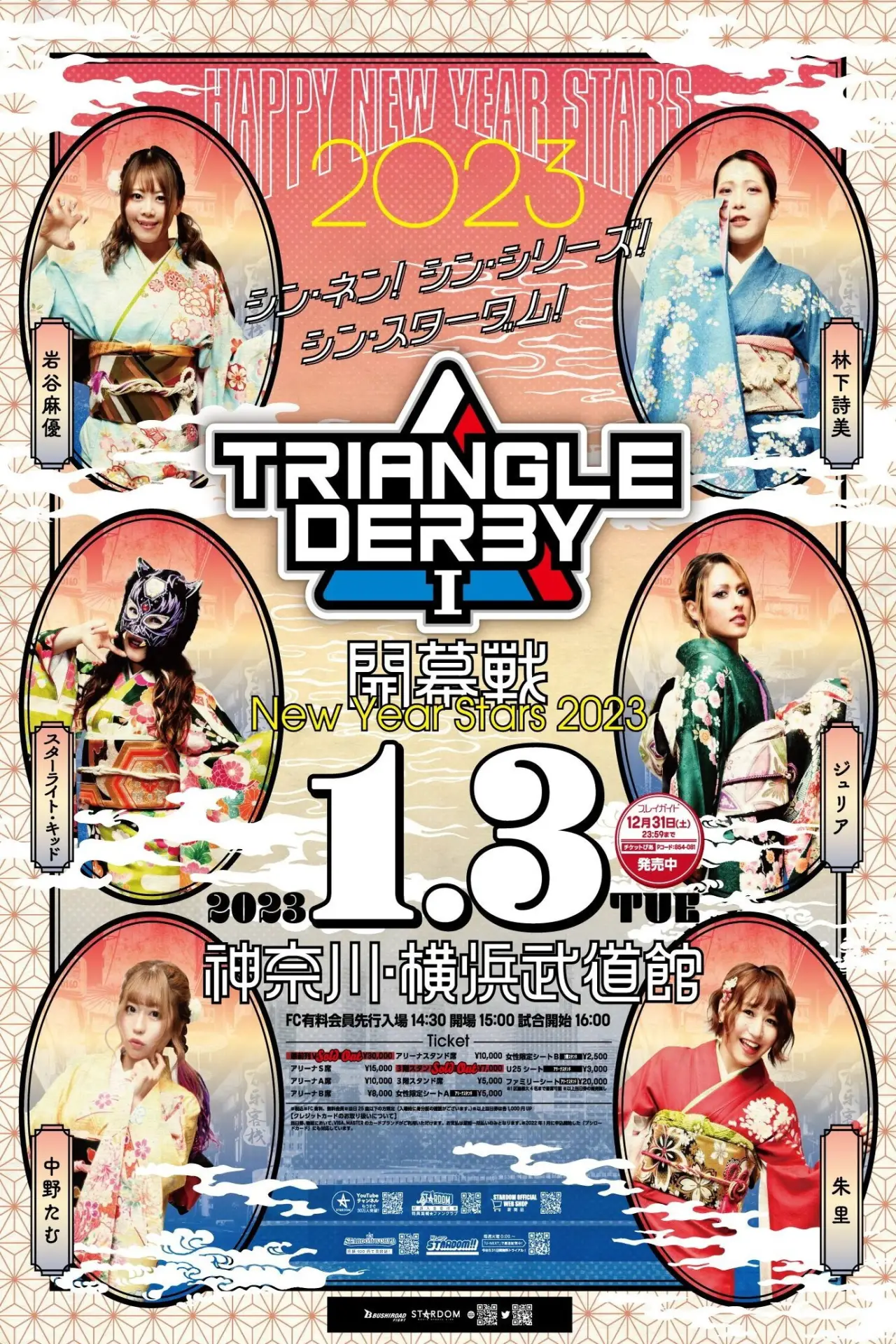 Постер к фильму "TRIANGLE DERBY Ⅰ開幕戦～NEW YEAR STARS 2023～"