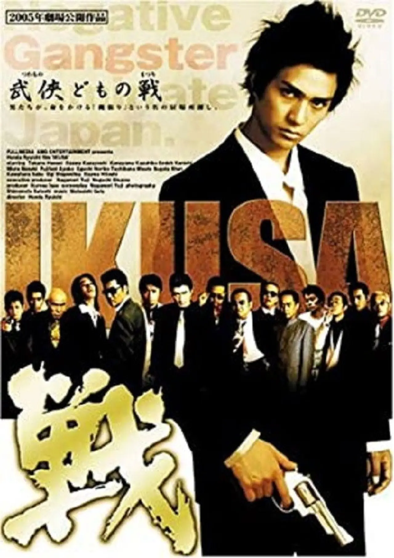 Постер к фильму "戦　ＩＫＵＳＡ"