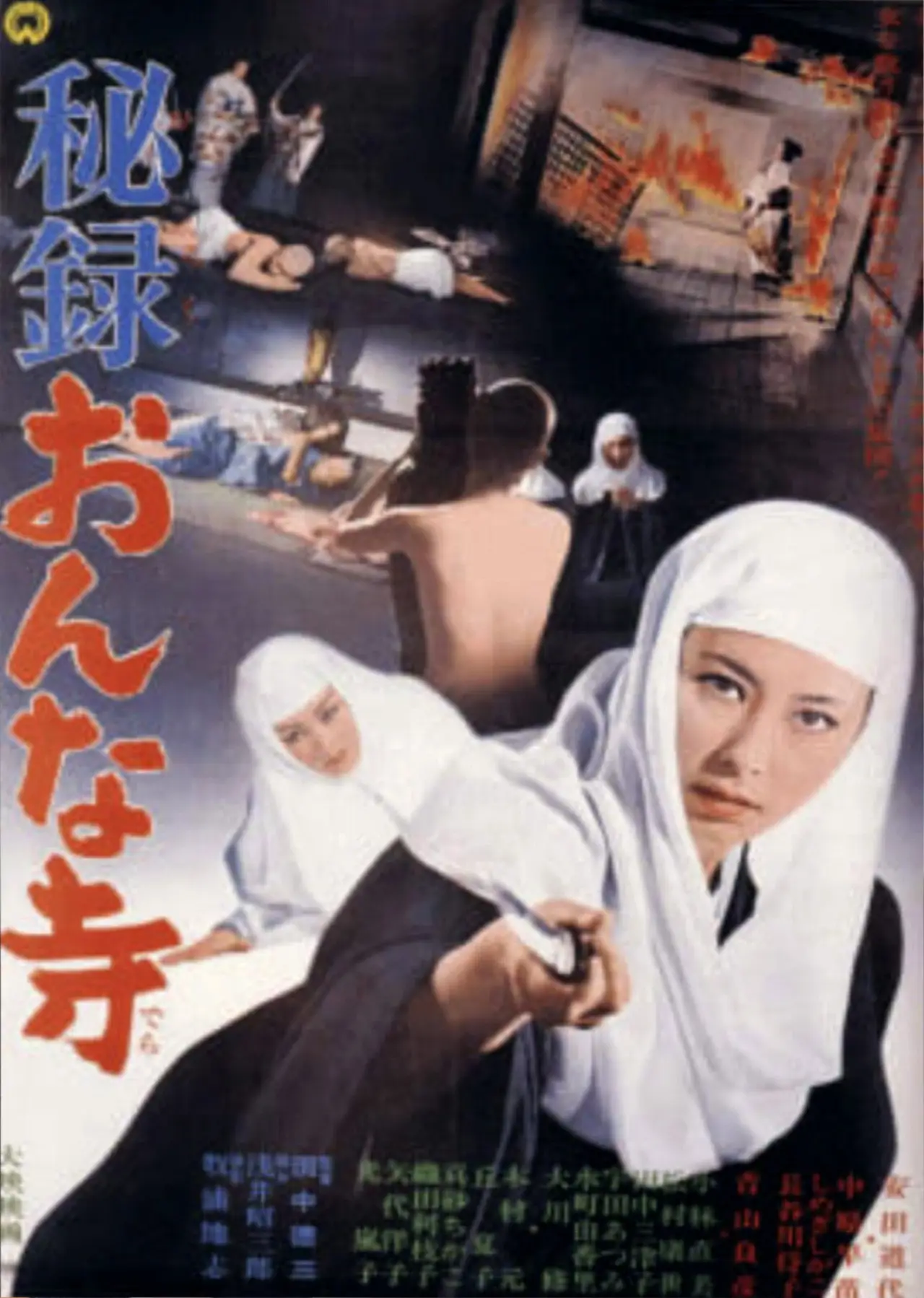 Постер к фильму "秘録おんな寺"