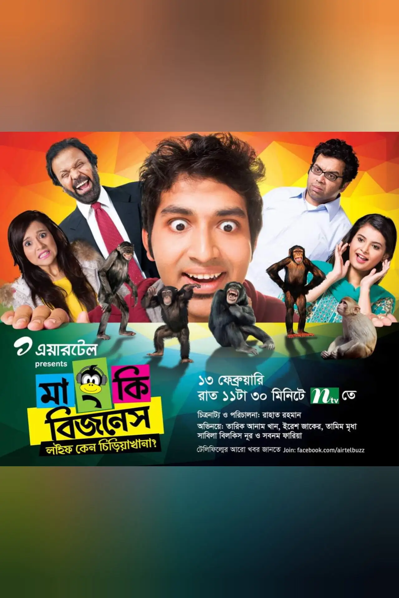 Постер к фильму "মাংকি বিজনেস"