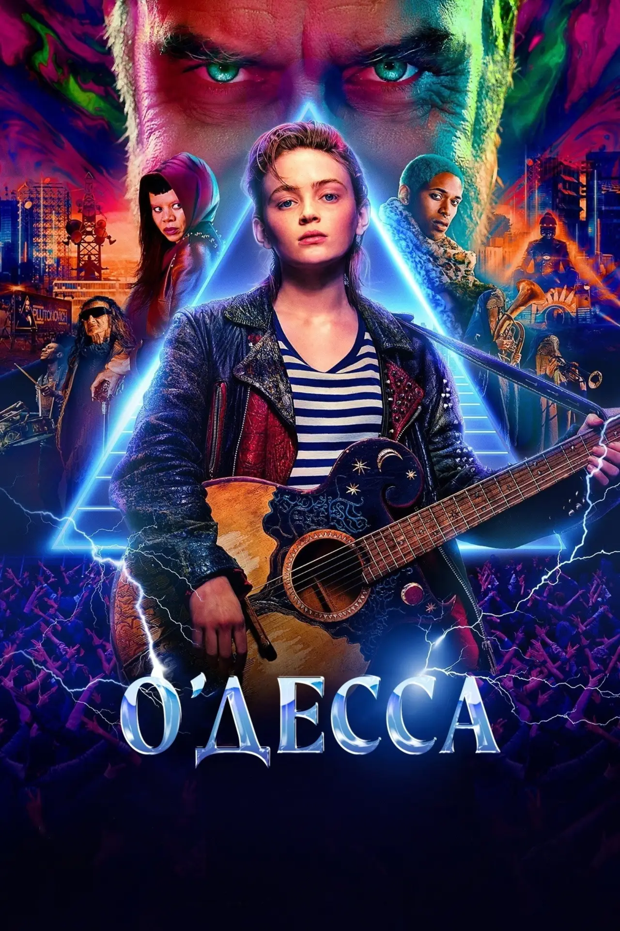 Постер к фильму "О