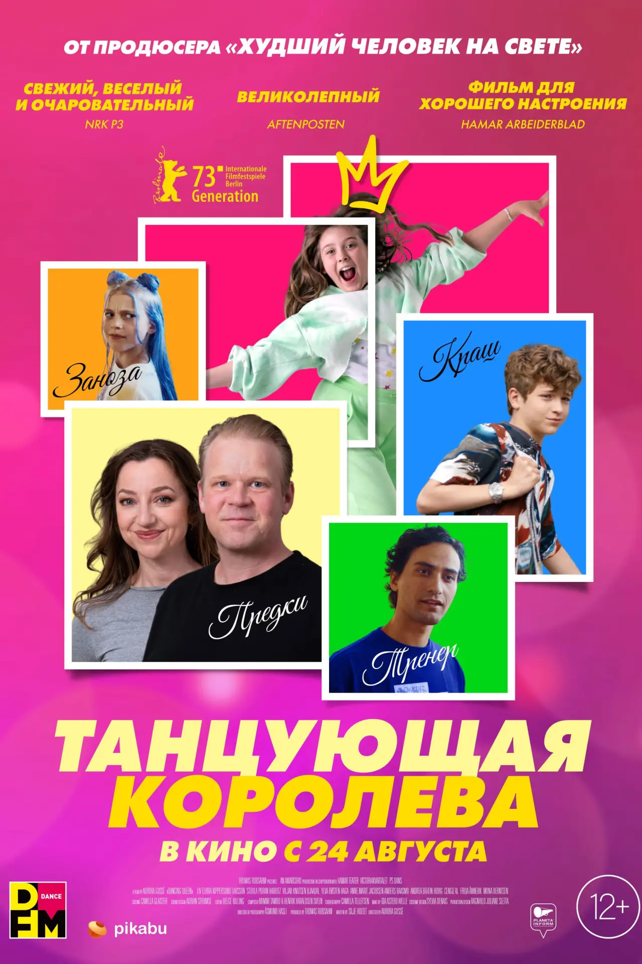 Постер к фильму "Танцующая королева"