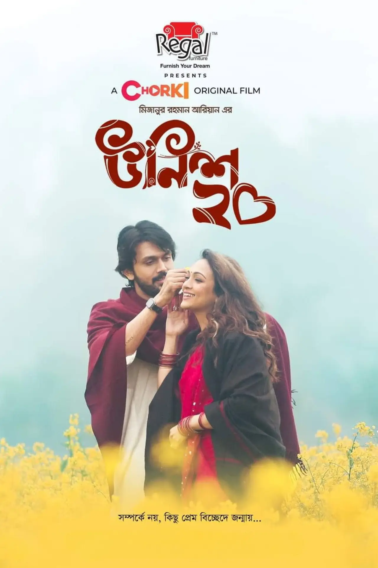 Постер к фильму "উনিশ২০"