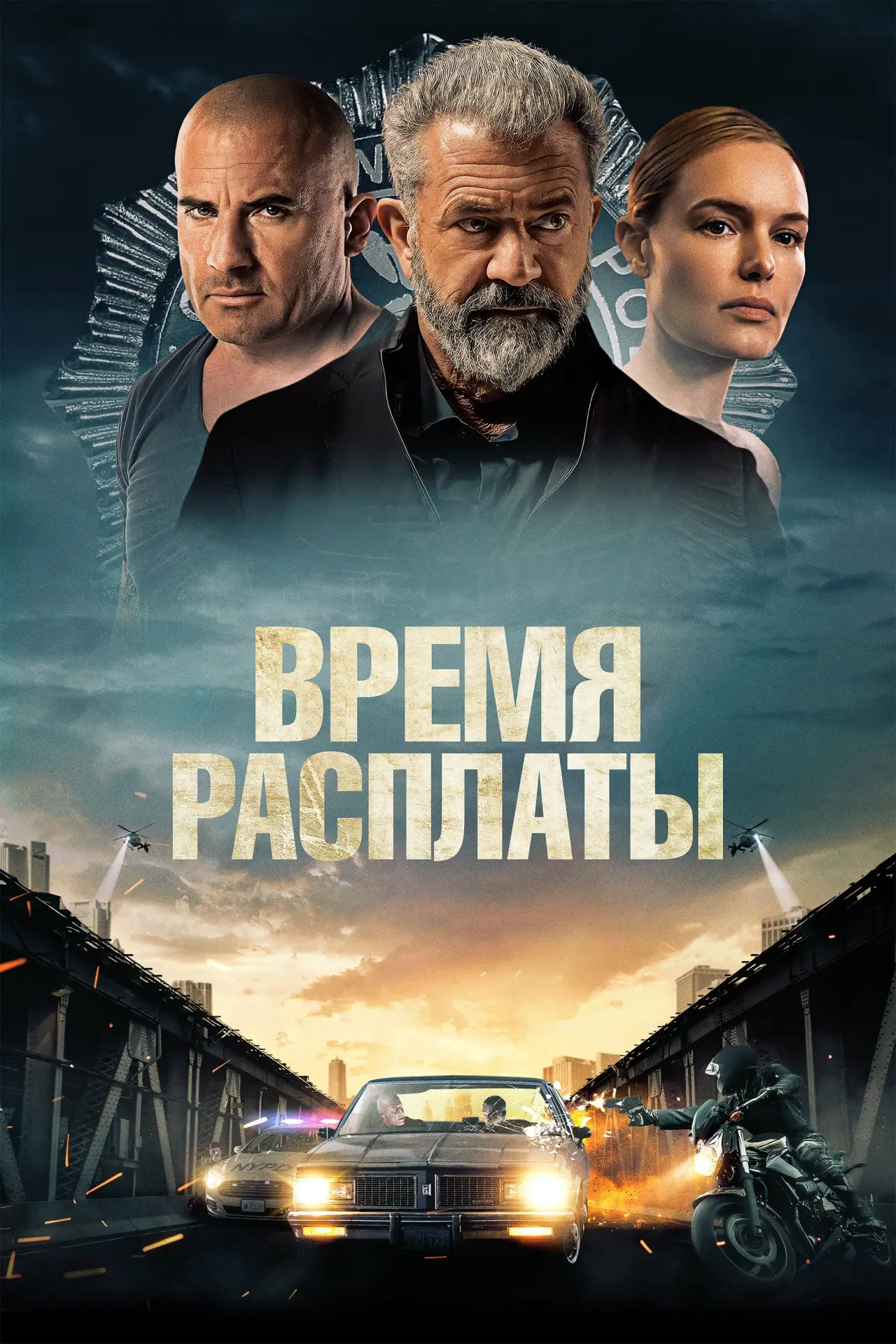 Постер к фильму "Время расплаты"