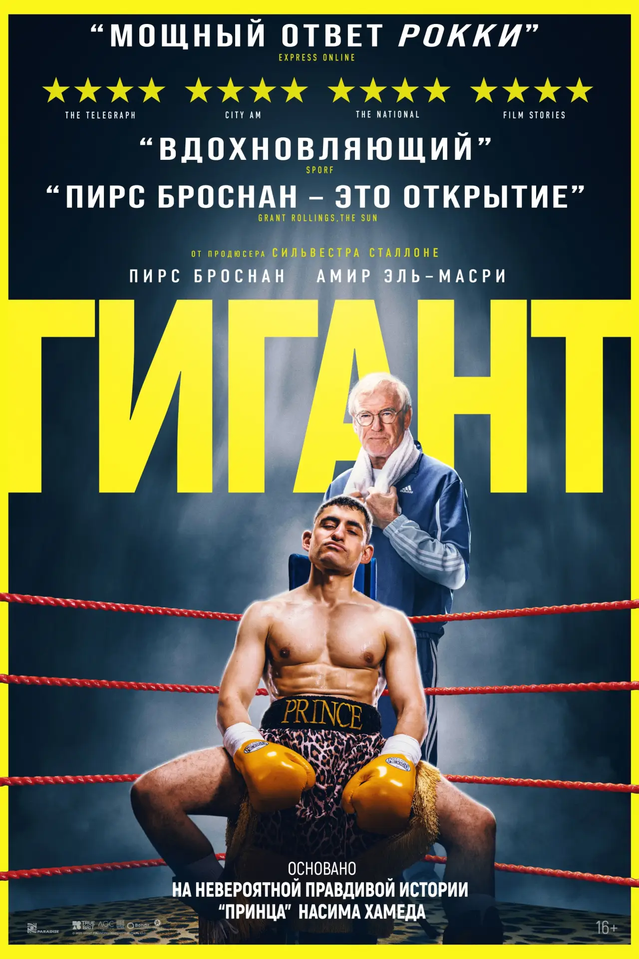 Постер к фильму "Гигант"