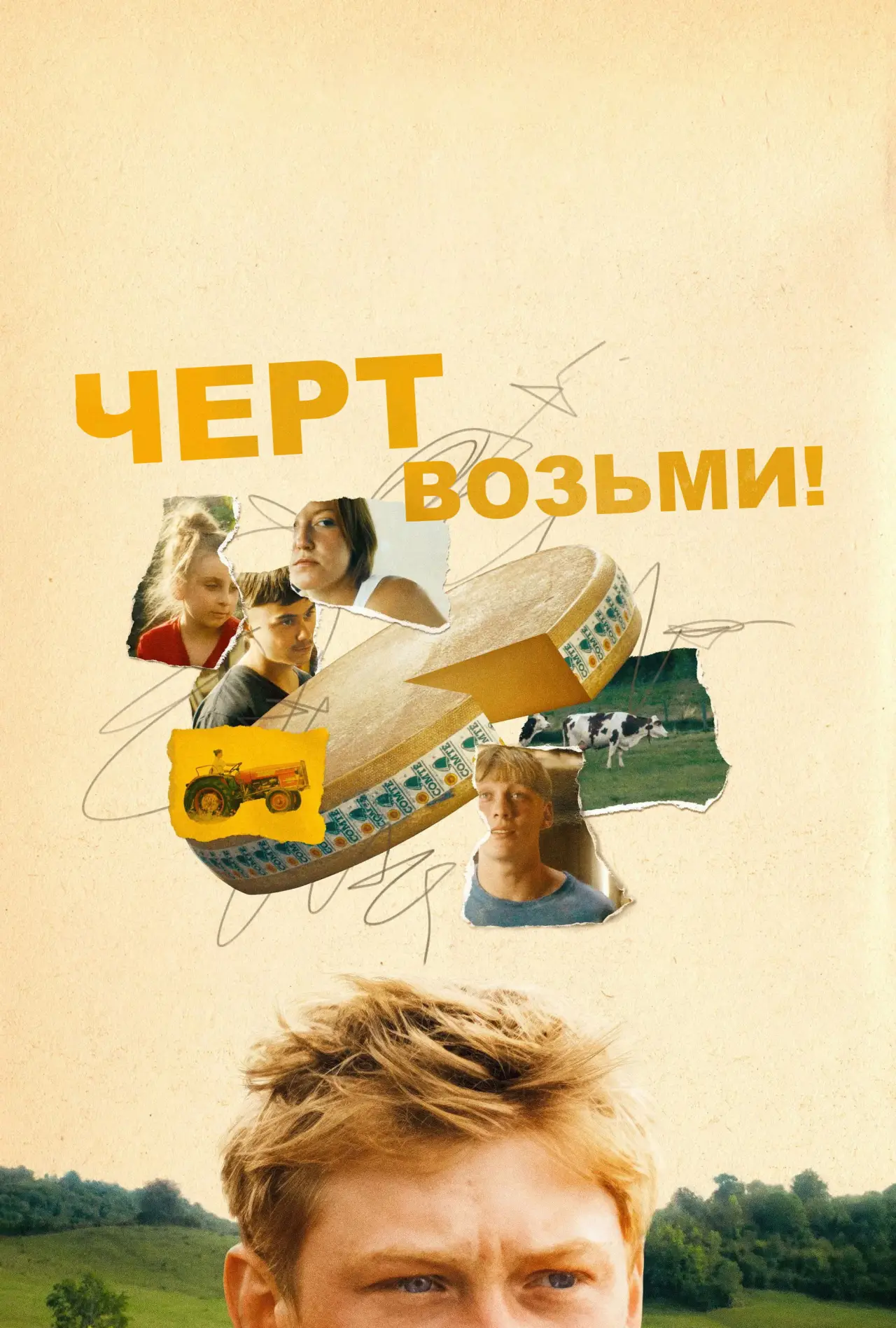 Постер к фильму "Святая корова"