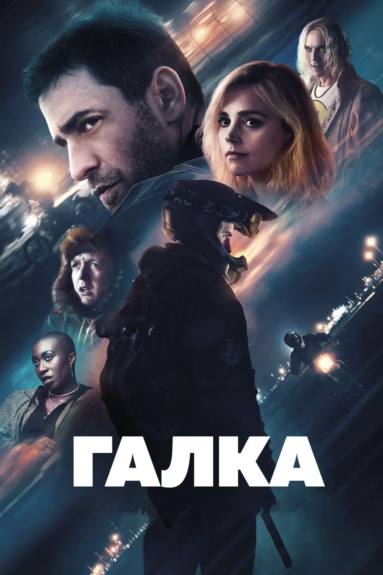 Постер к фильму "Галка"