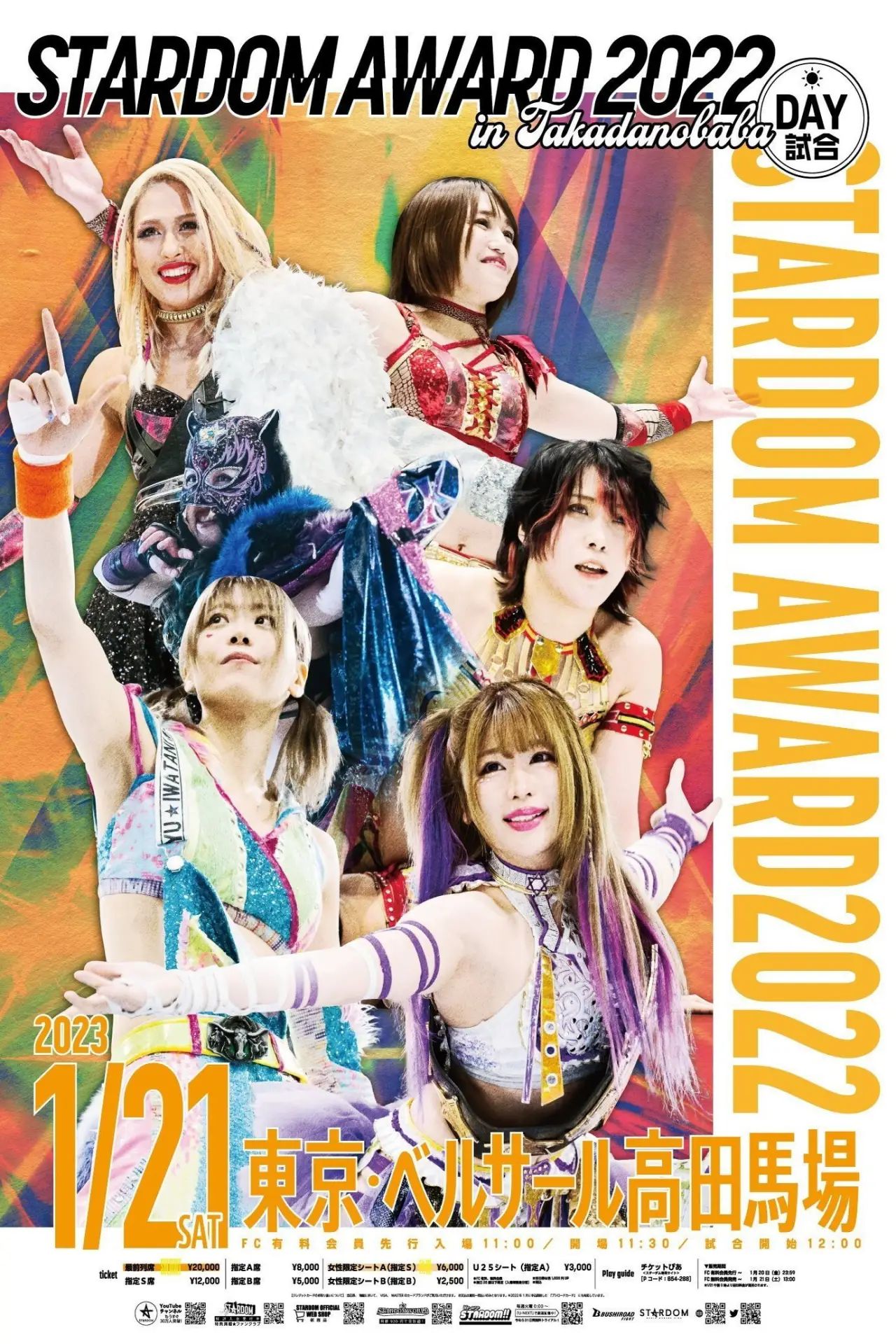 Постер к фильму "STARDOM AWARD 2022 in Takadanobaba"