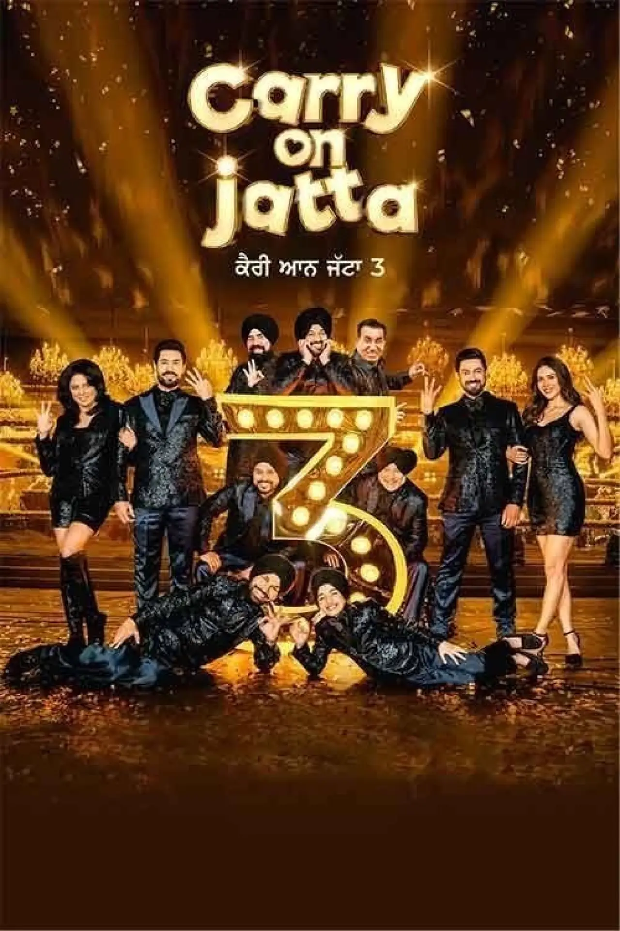 Постер к фильму "Carry On Jatta 3"