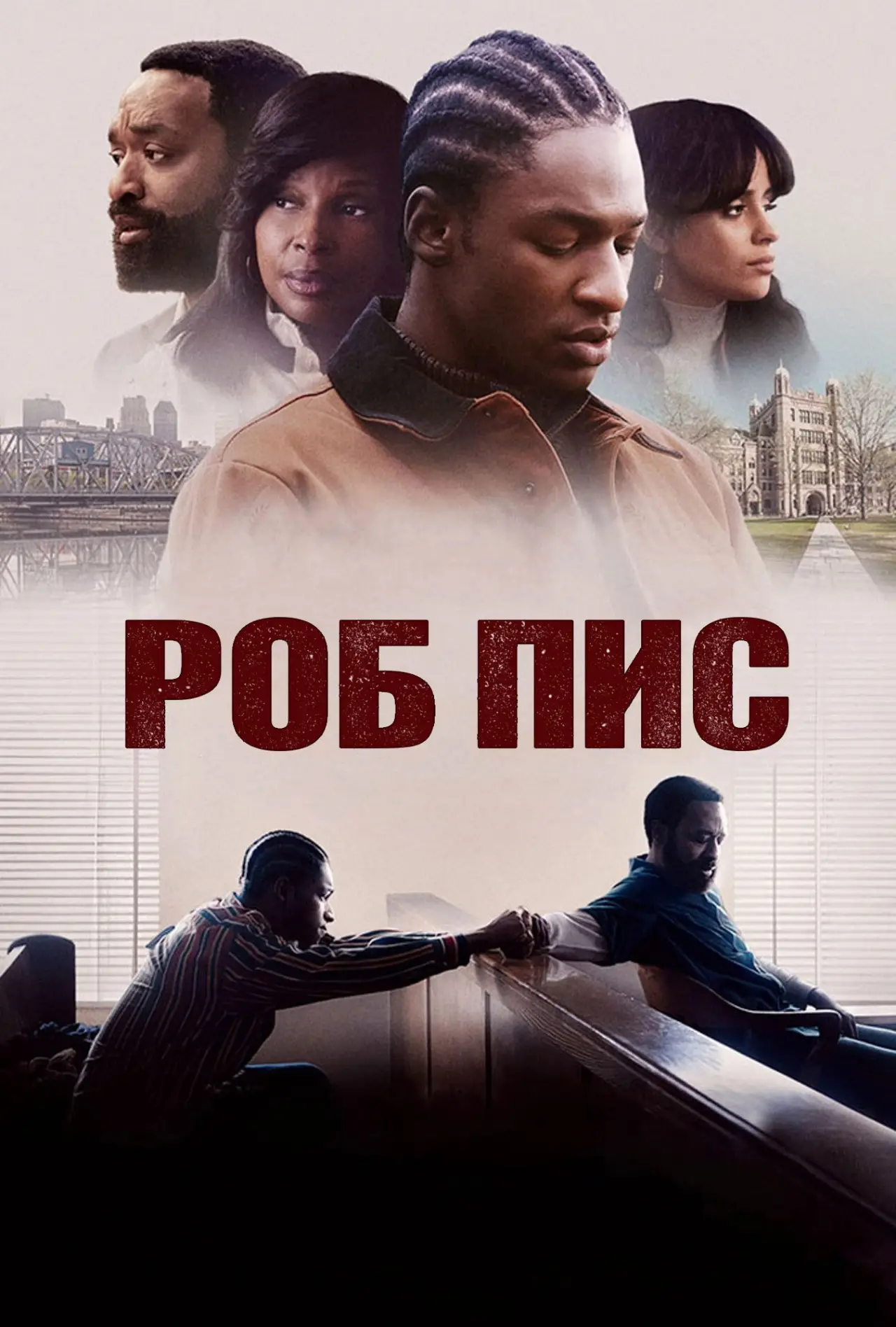 Постер к фильму "Роб Пис"