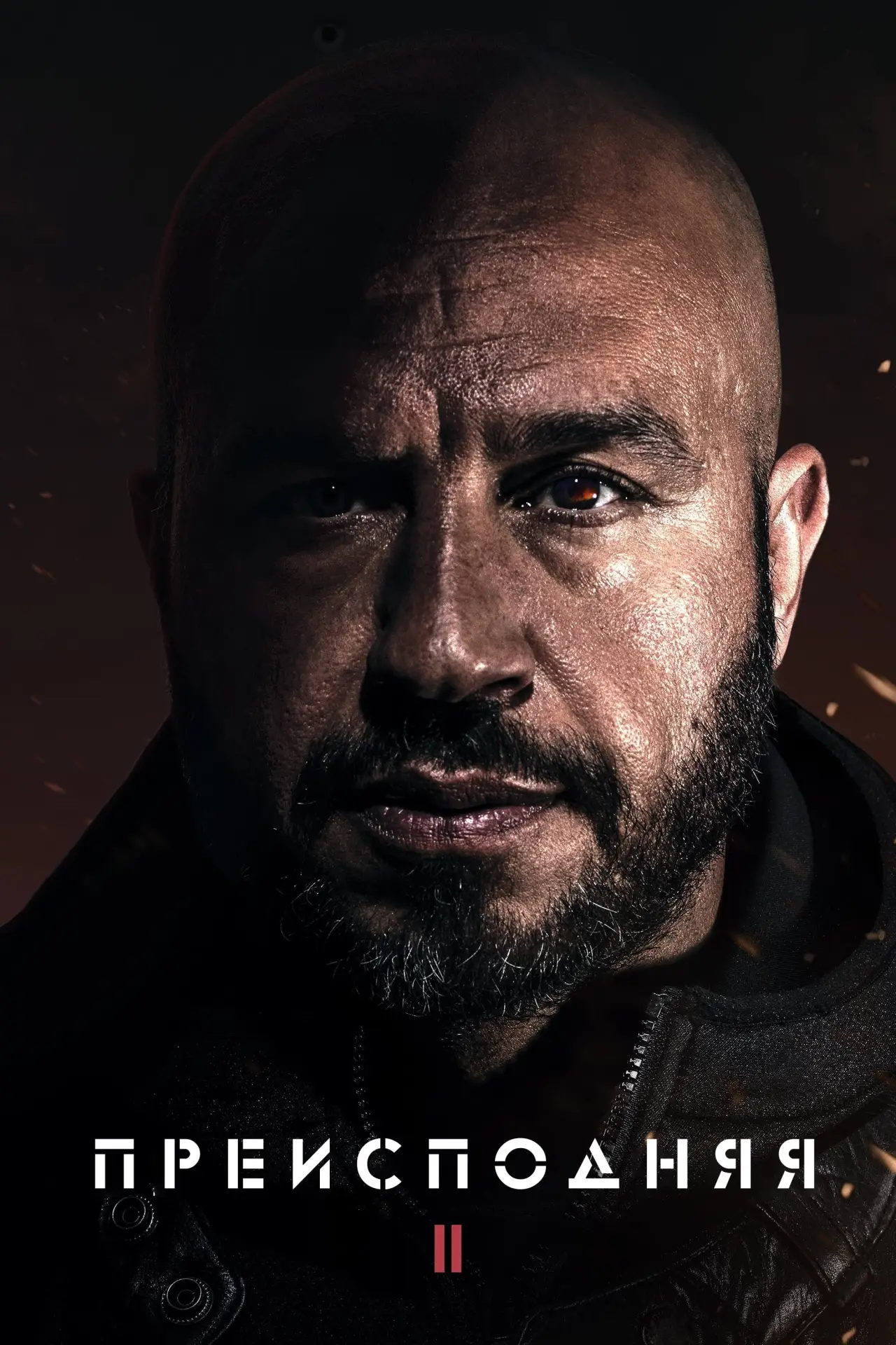 Постер к фильму "Преисподняя 2"