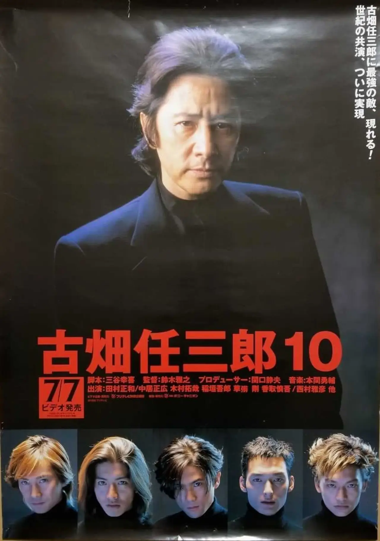 Постер к фильму "古畑任三郎 VS SMAP"