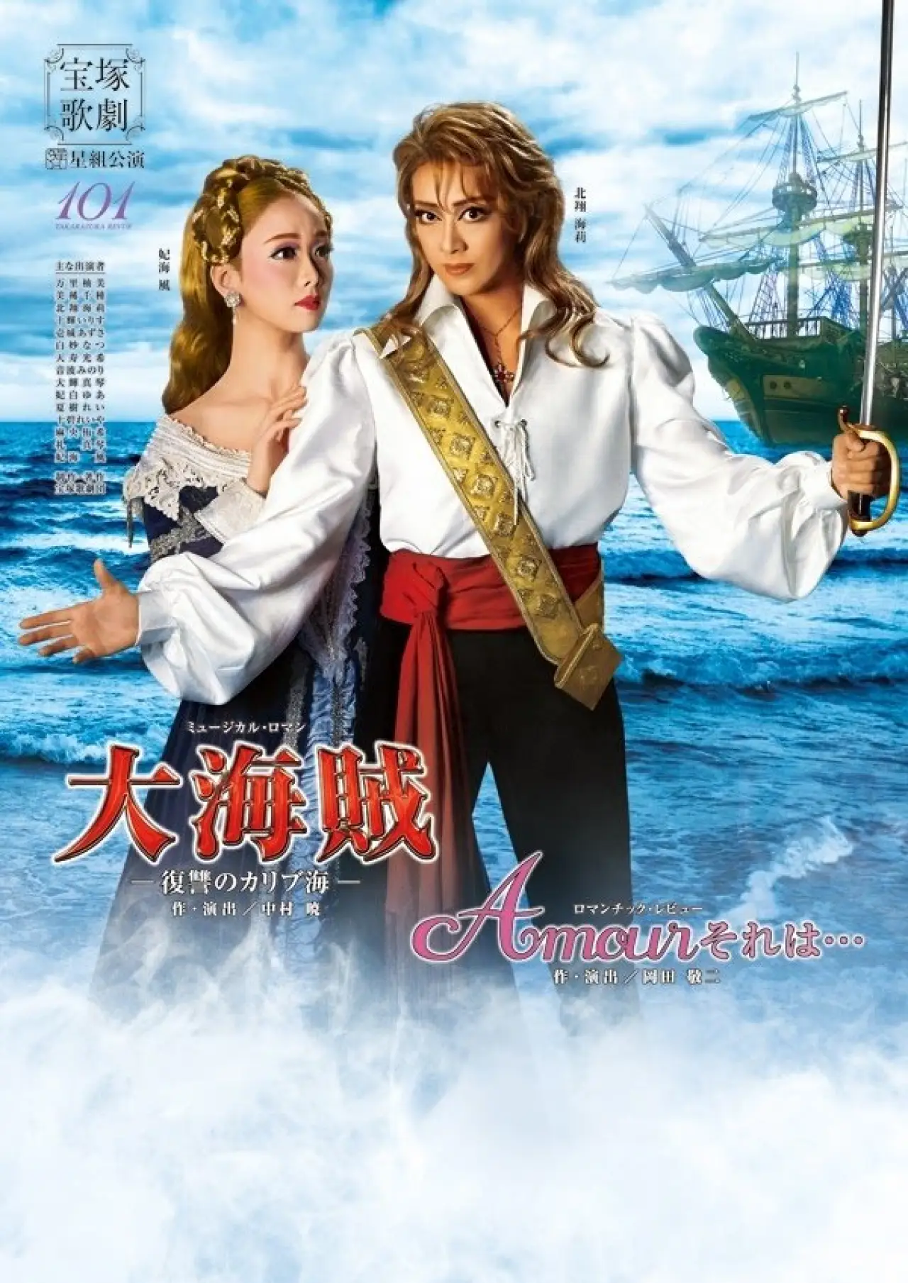Постер к фильму "大海賊 / Amour それは･･･"