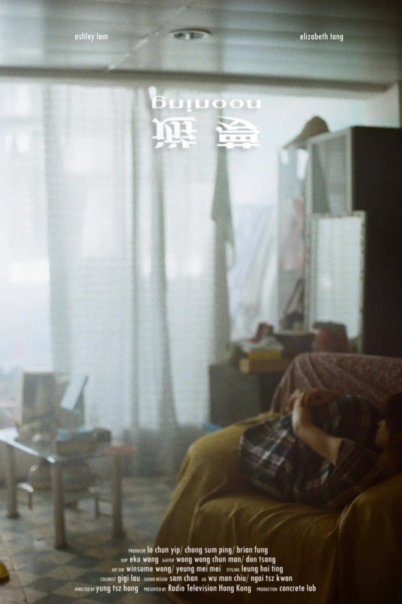 Постер к фильму "遊夢"