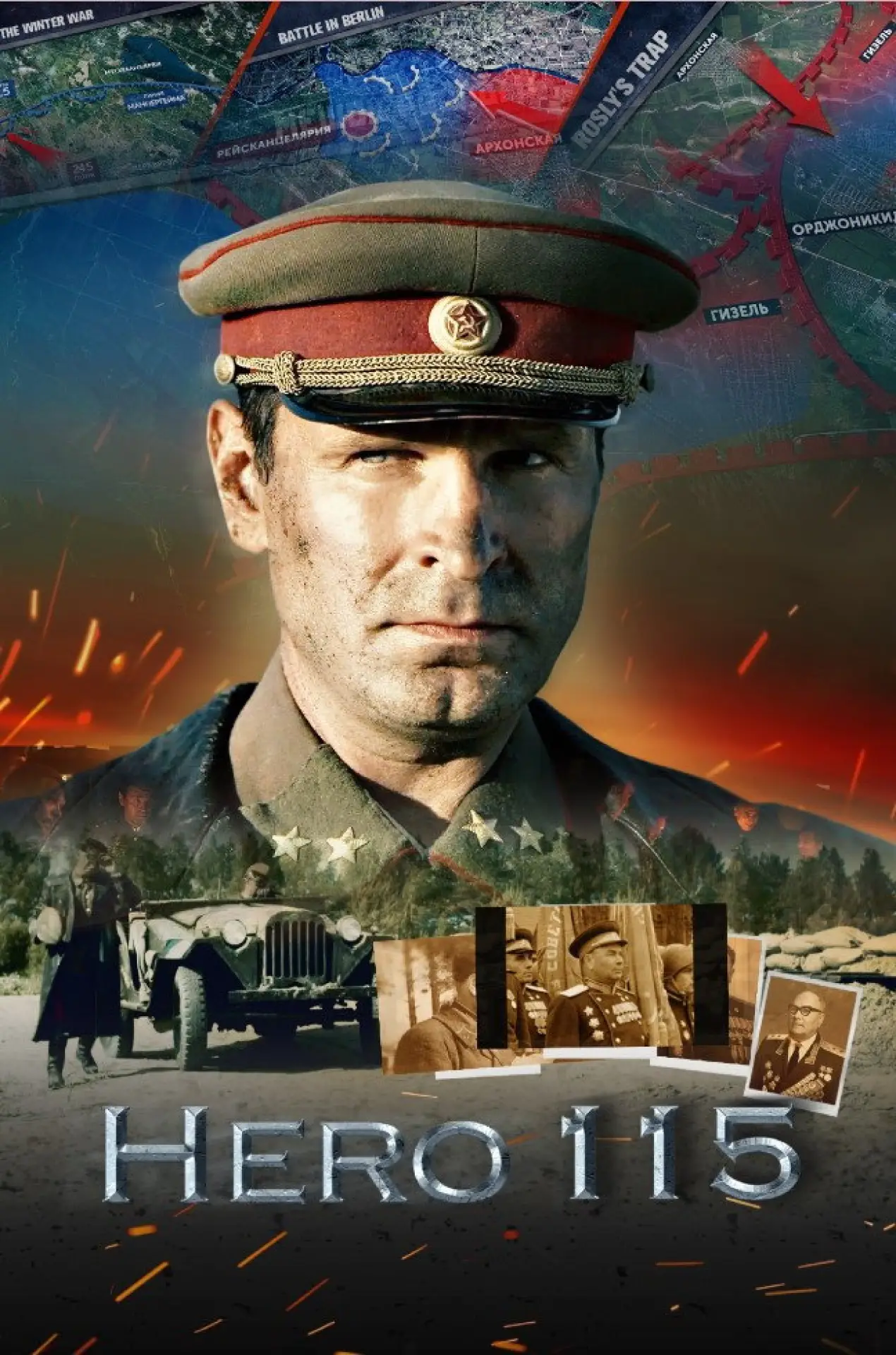Постер к фильму "Hero 115"