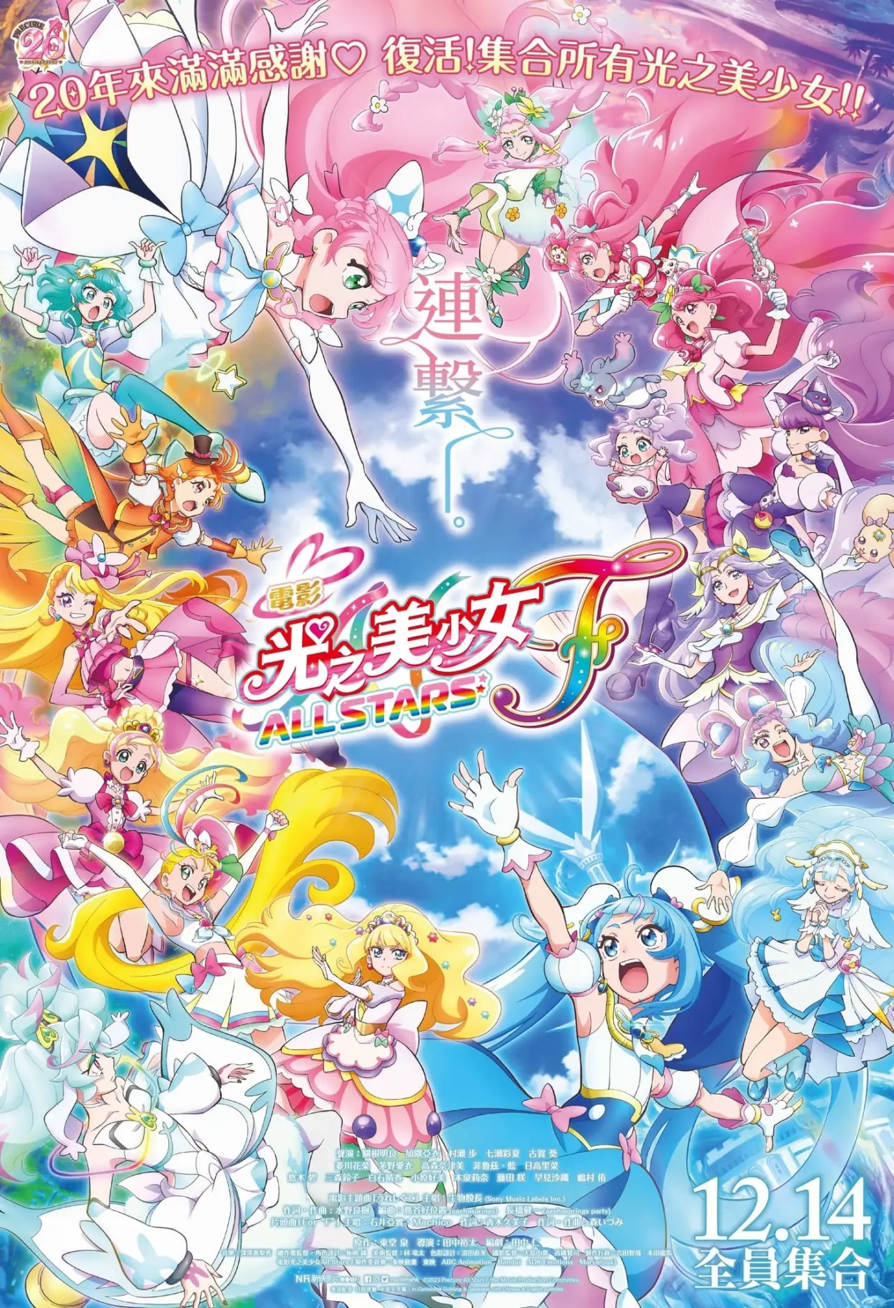 Постер к фильму "映画プリキュアオールスターズＦ"