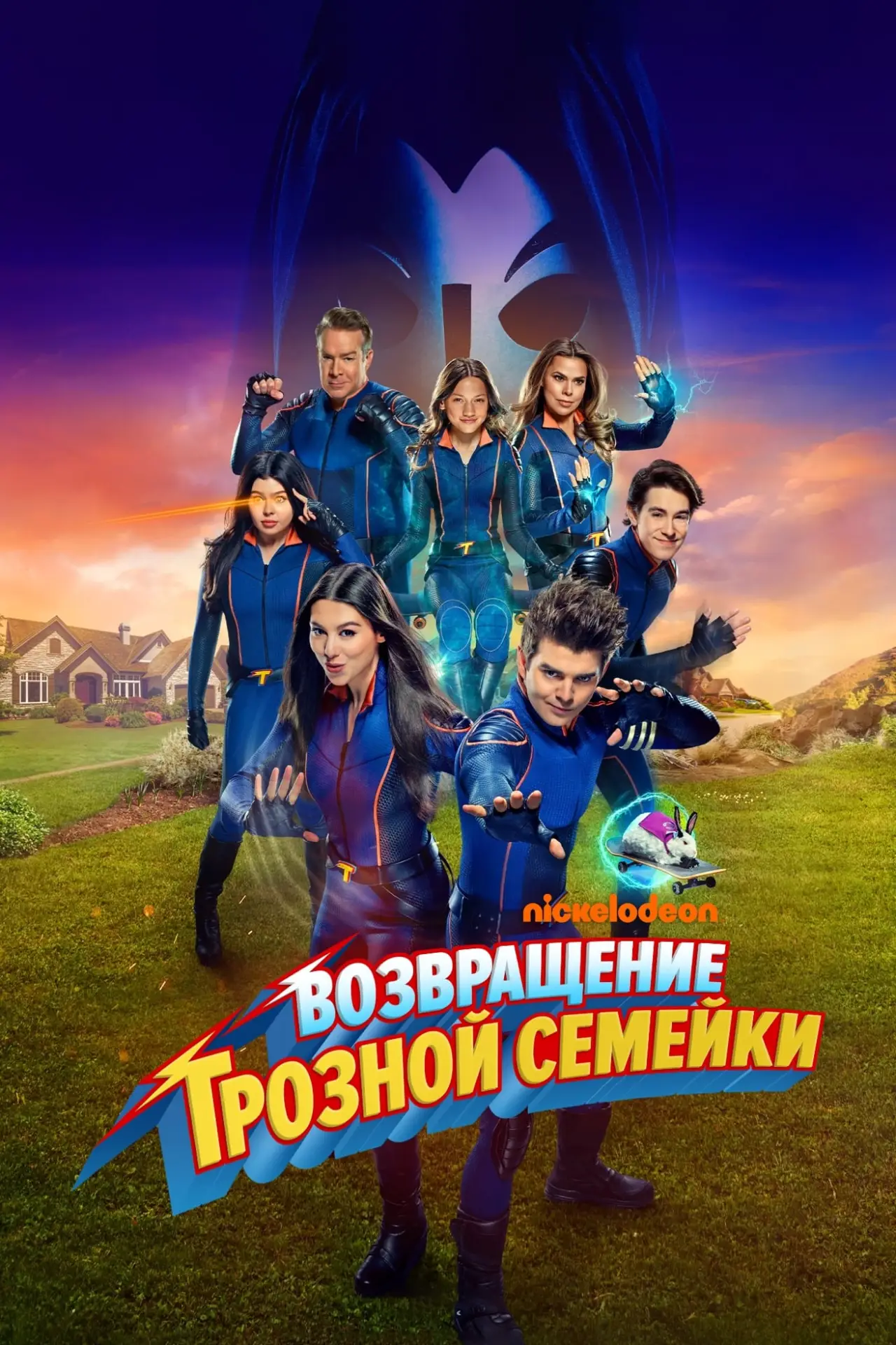 Постер к фильму "Возвращение грозной семейки"