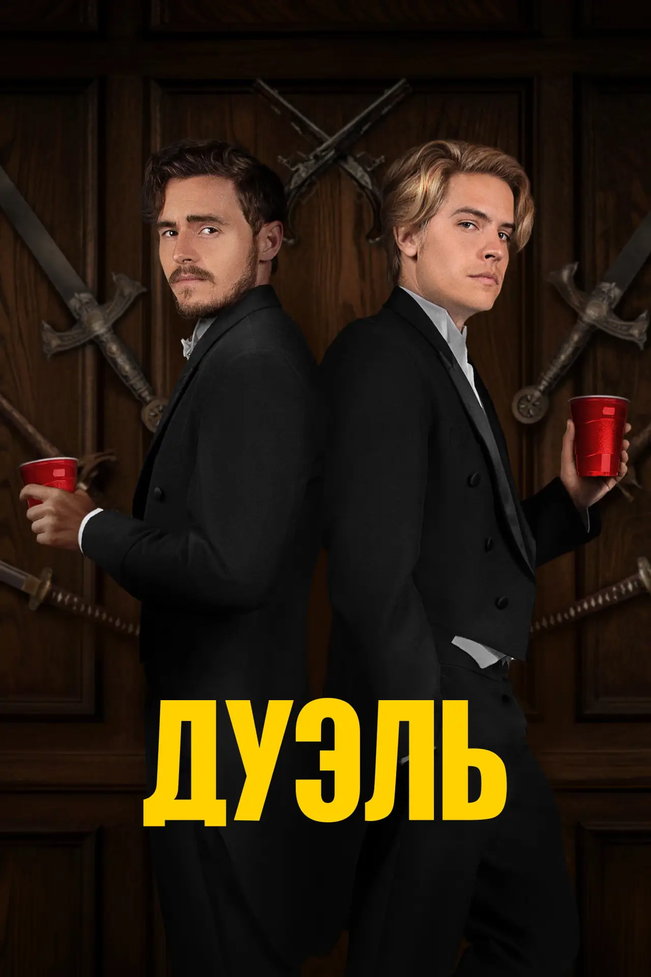 Постер к фильму "Дуэль"