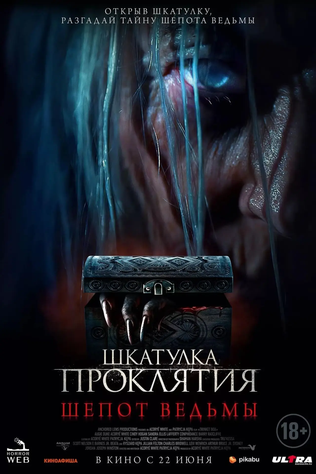 Постер к фильму "Шкатулка проклятия: Шёпот ведьмы"