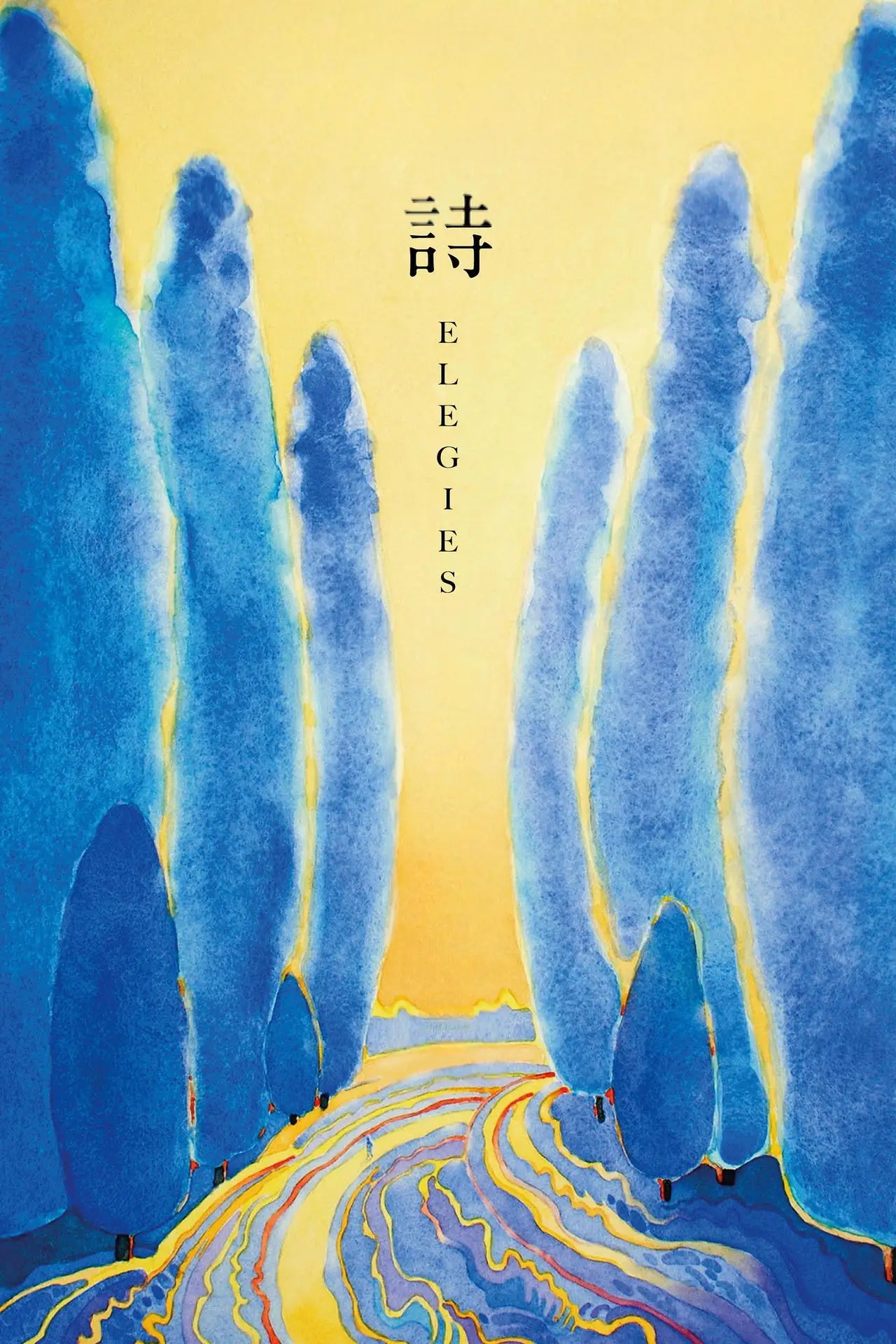 Постер к фильму "詩"