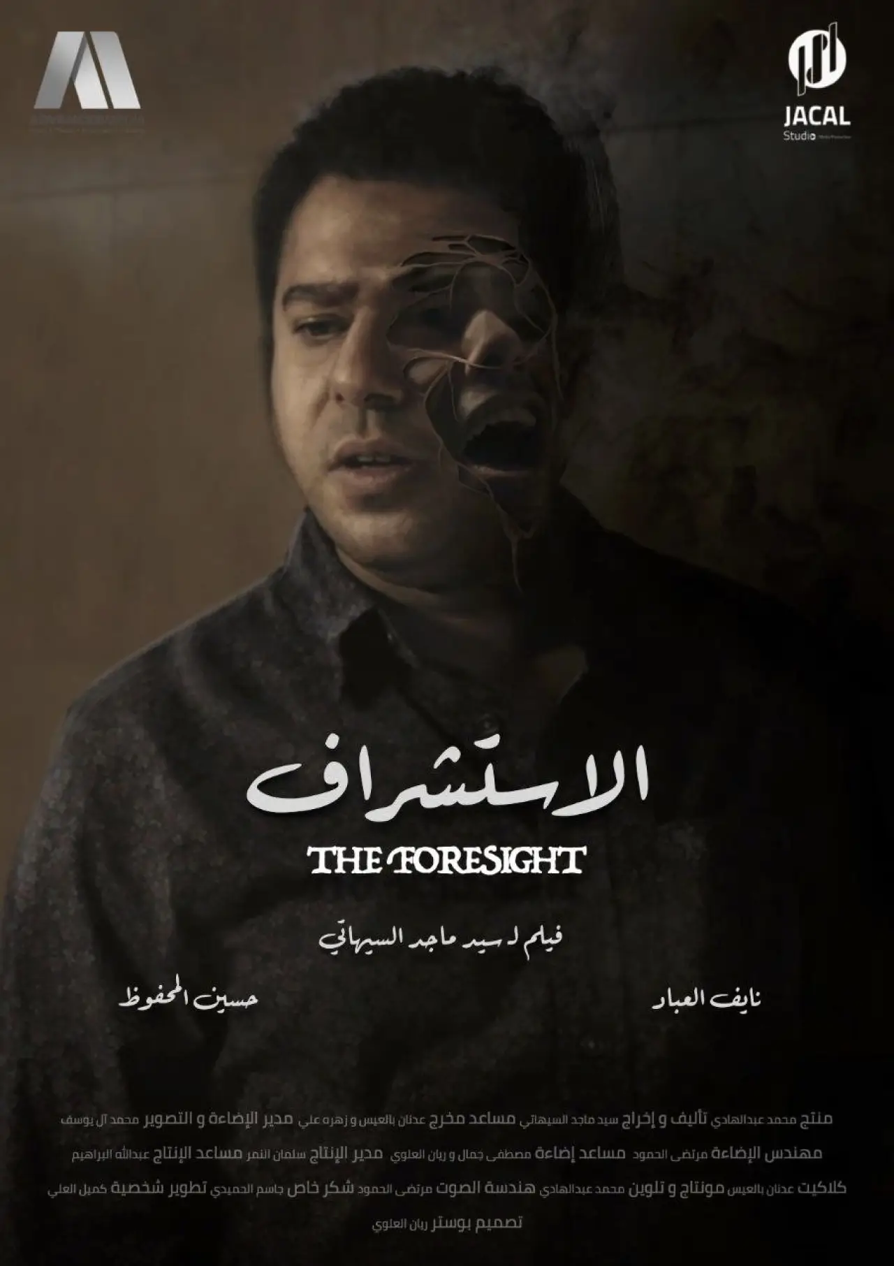 Постер к фильму "الاستشراف"