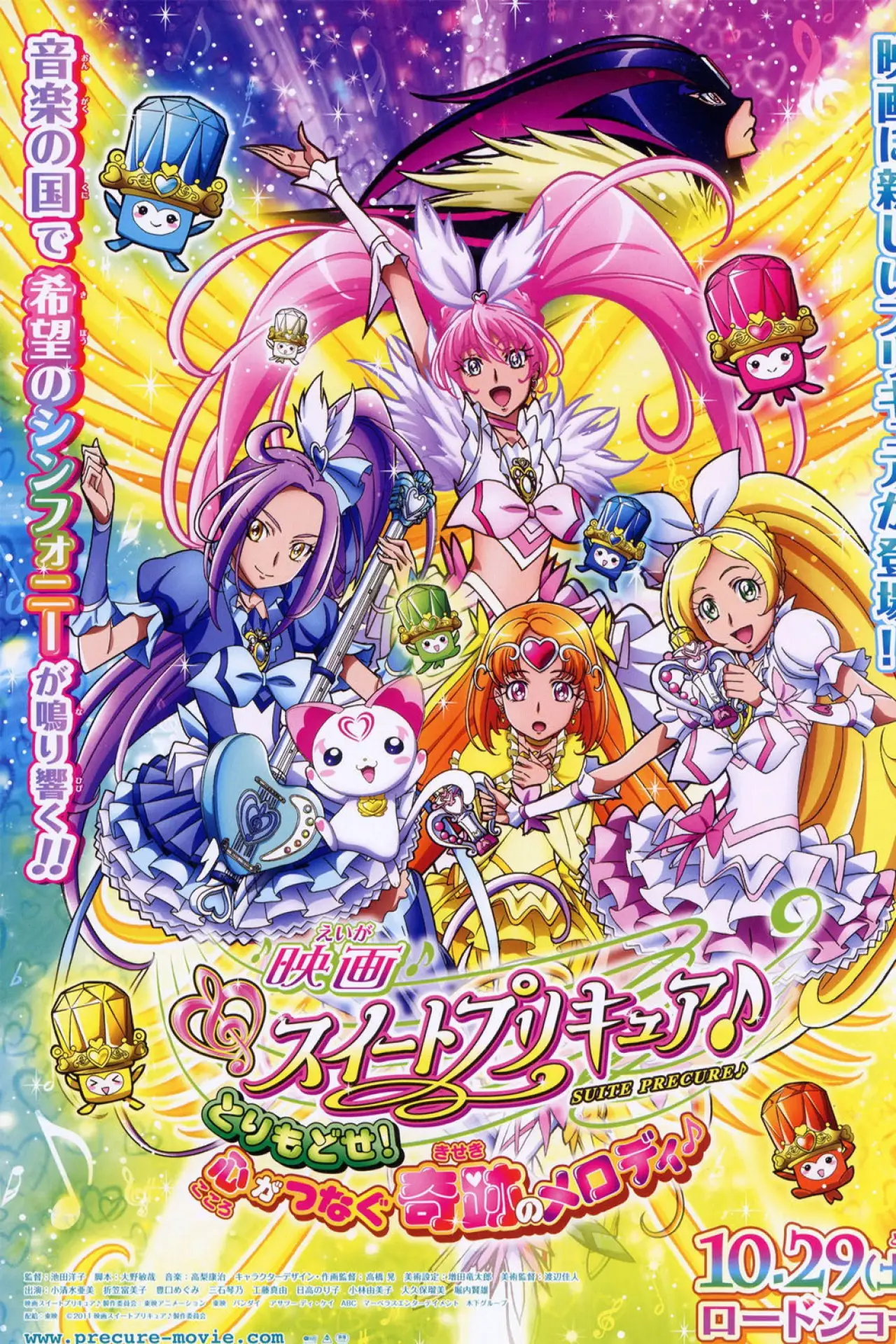 Постер к фильму "映画 スイートプリキュア♪ とりもどせ!心がつなぐ奇跡のメロディ♪"