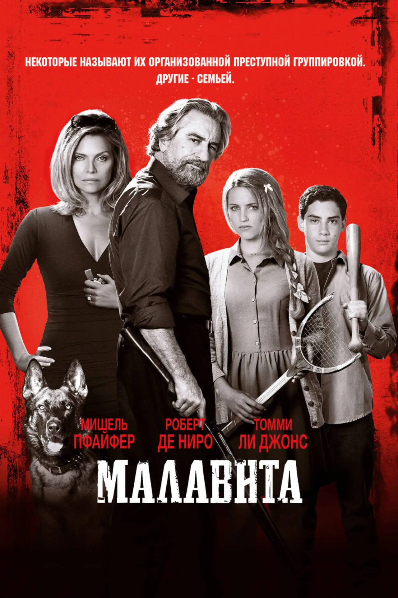Постер к фильму "Малавита"