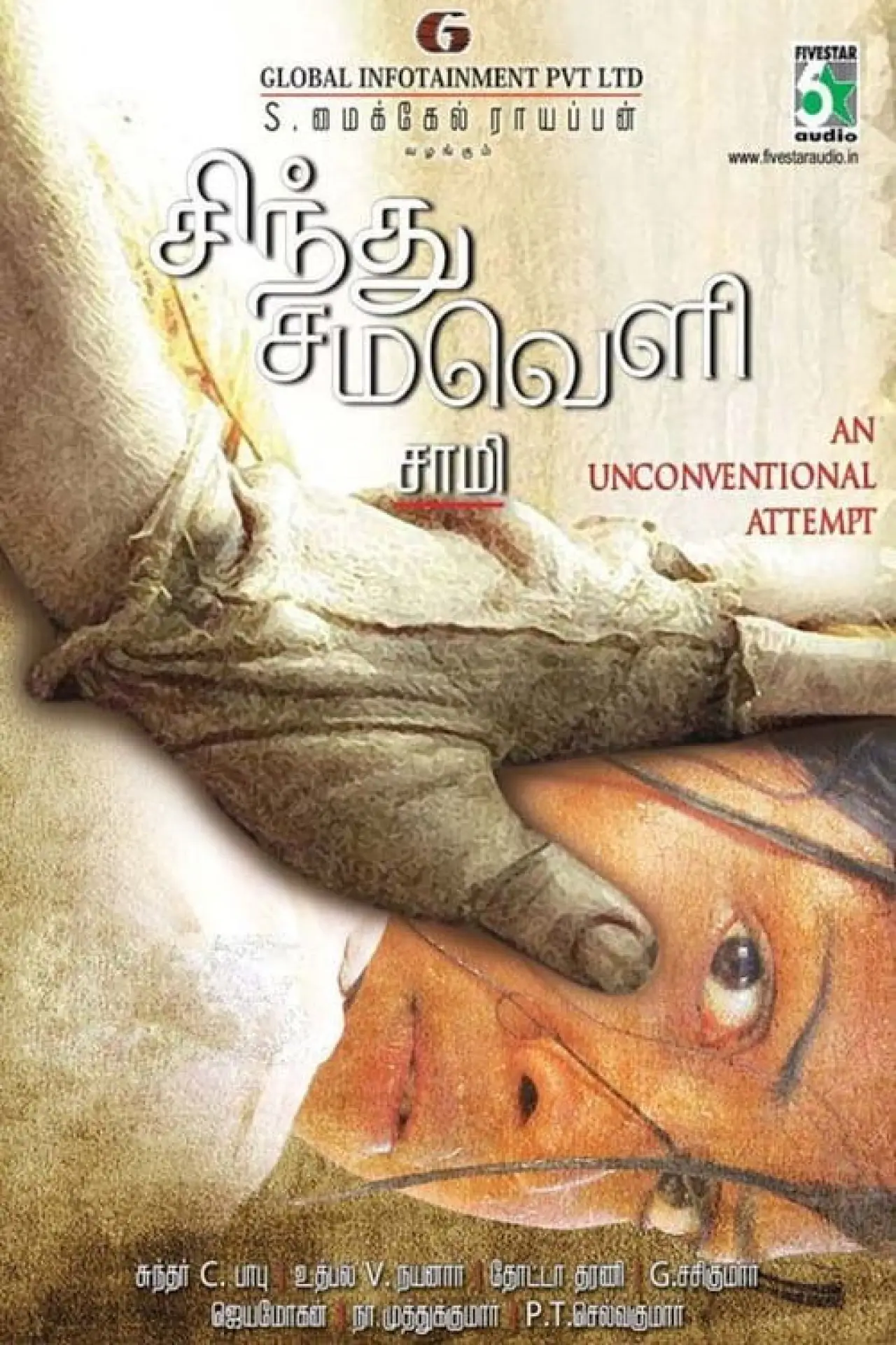 Постер к фильму "Sindhu Samaveli"