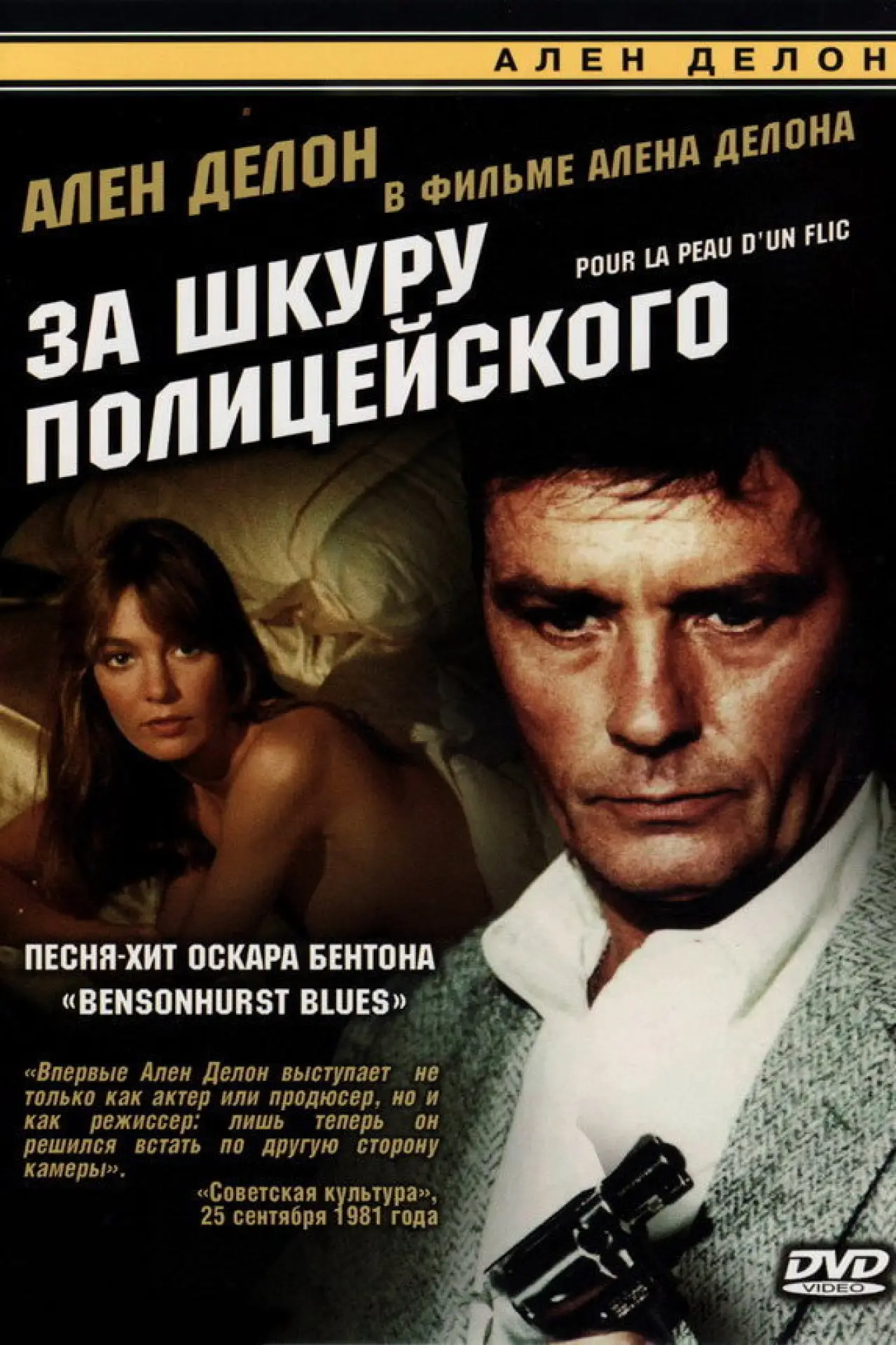 Постер к фильму "За шкуру полицейского"