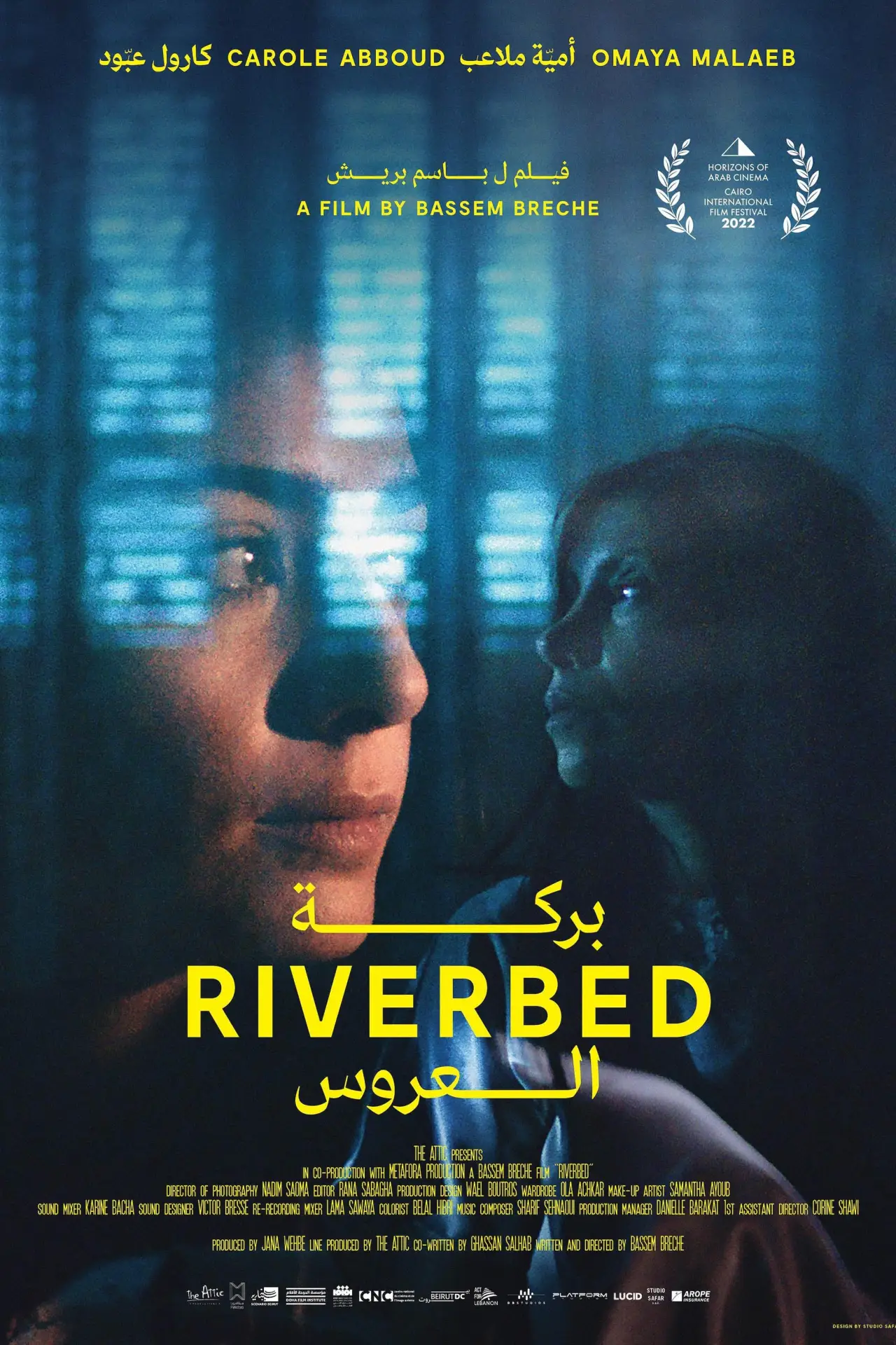 Постер к фильму "Riverbed (El estanque de la doncella)"