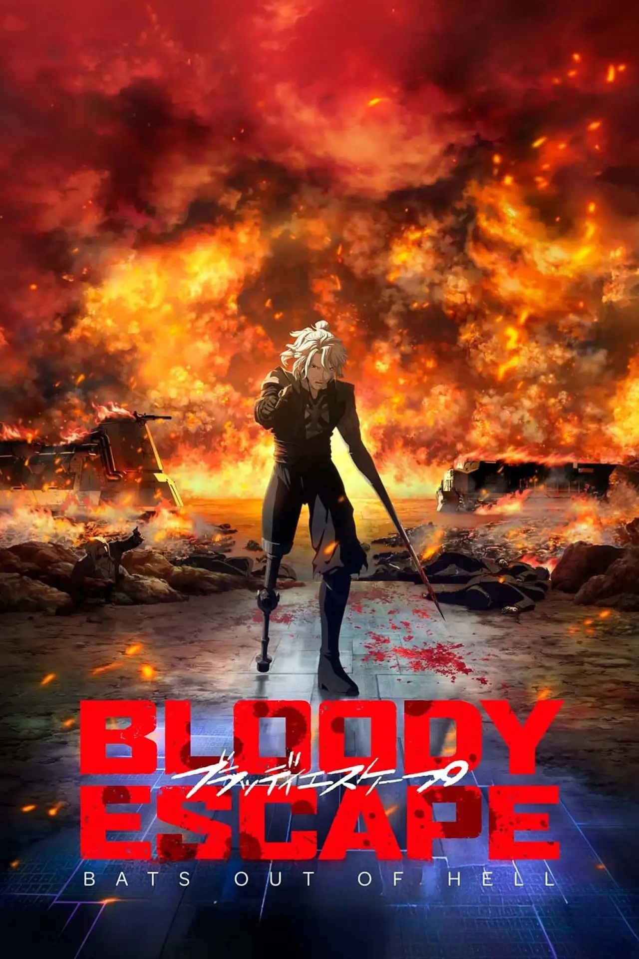 Постер к фильму "BLOODY ESCAPE -地獄の逃走劇-"