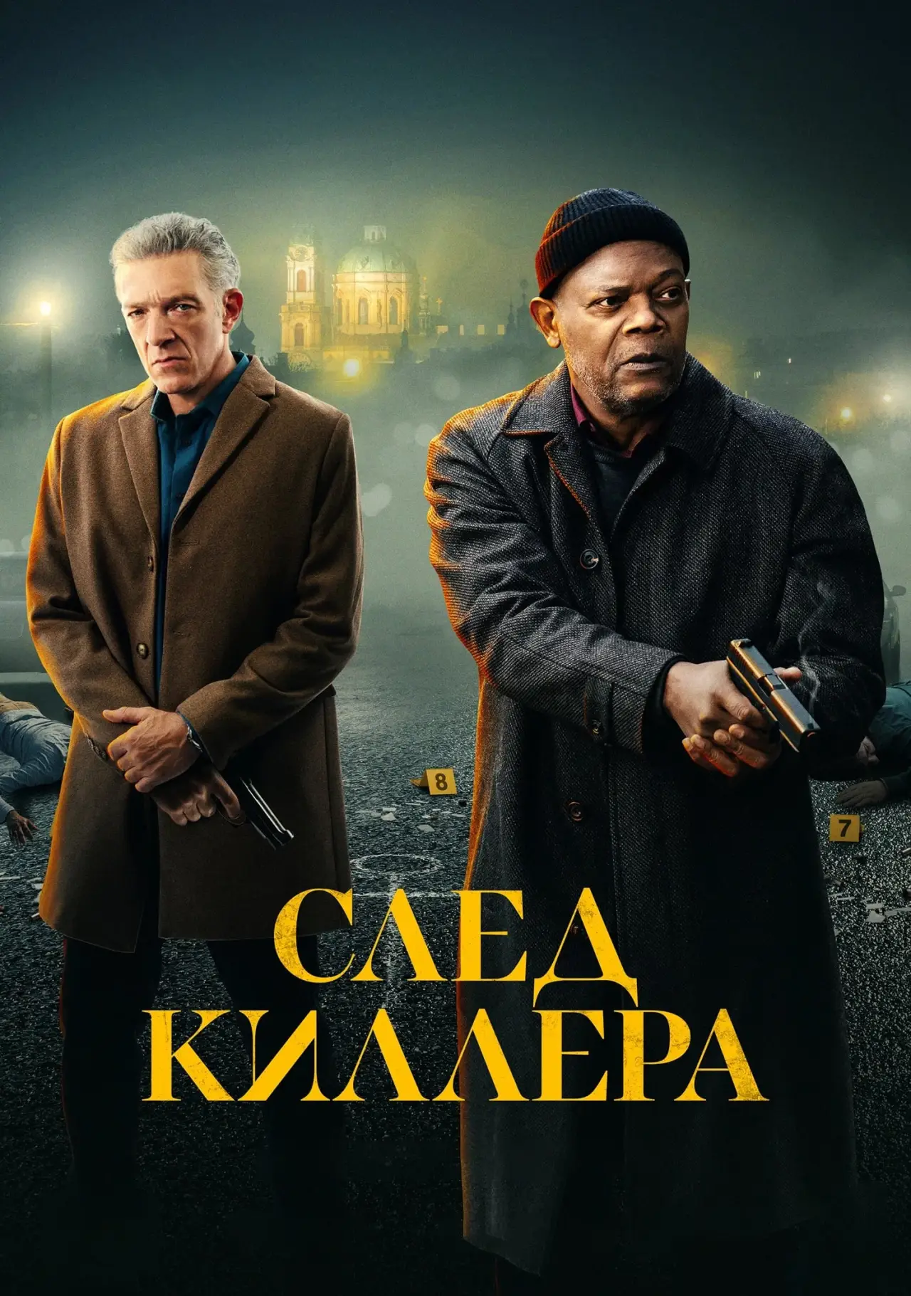 Постер к фильму "След киллера"